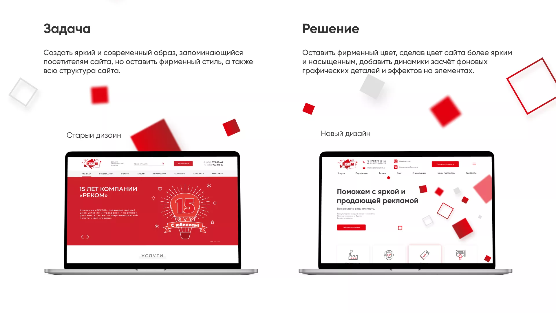 Редизайн сайта в Краснослободске для рекламно-производственной компании «РЕКОМ»
