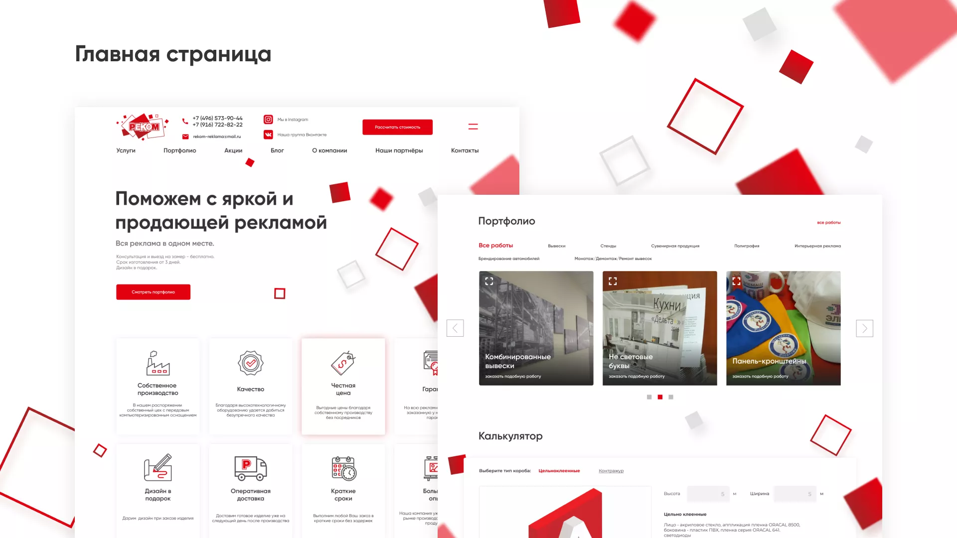 Редизайн сайта в Краснослободске для рекламно-производственной компании «РЕКОМ»
