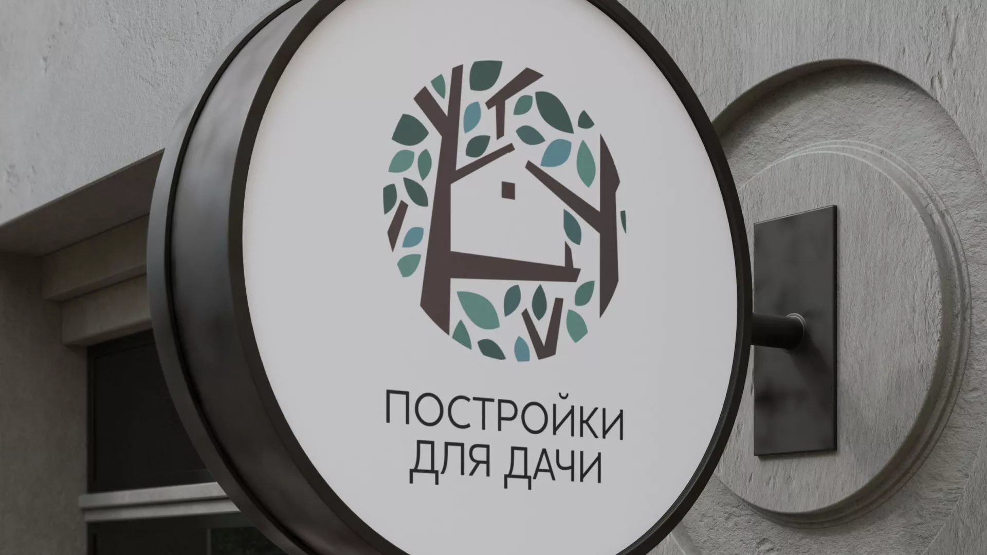 Создание логотипа компании «Постройки для дачи» в Краснослободске