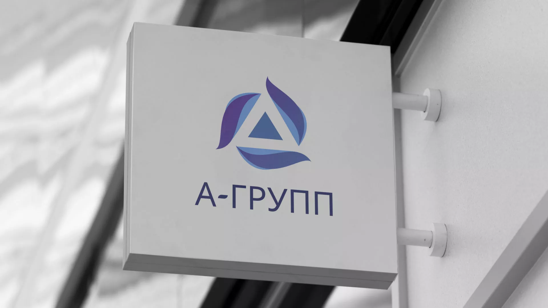 Создание логотипа компании «А-ГРУПП» в Краснослободске