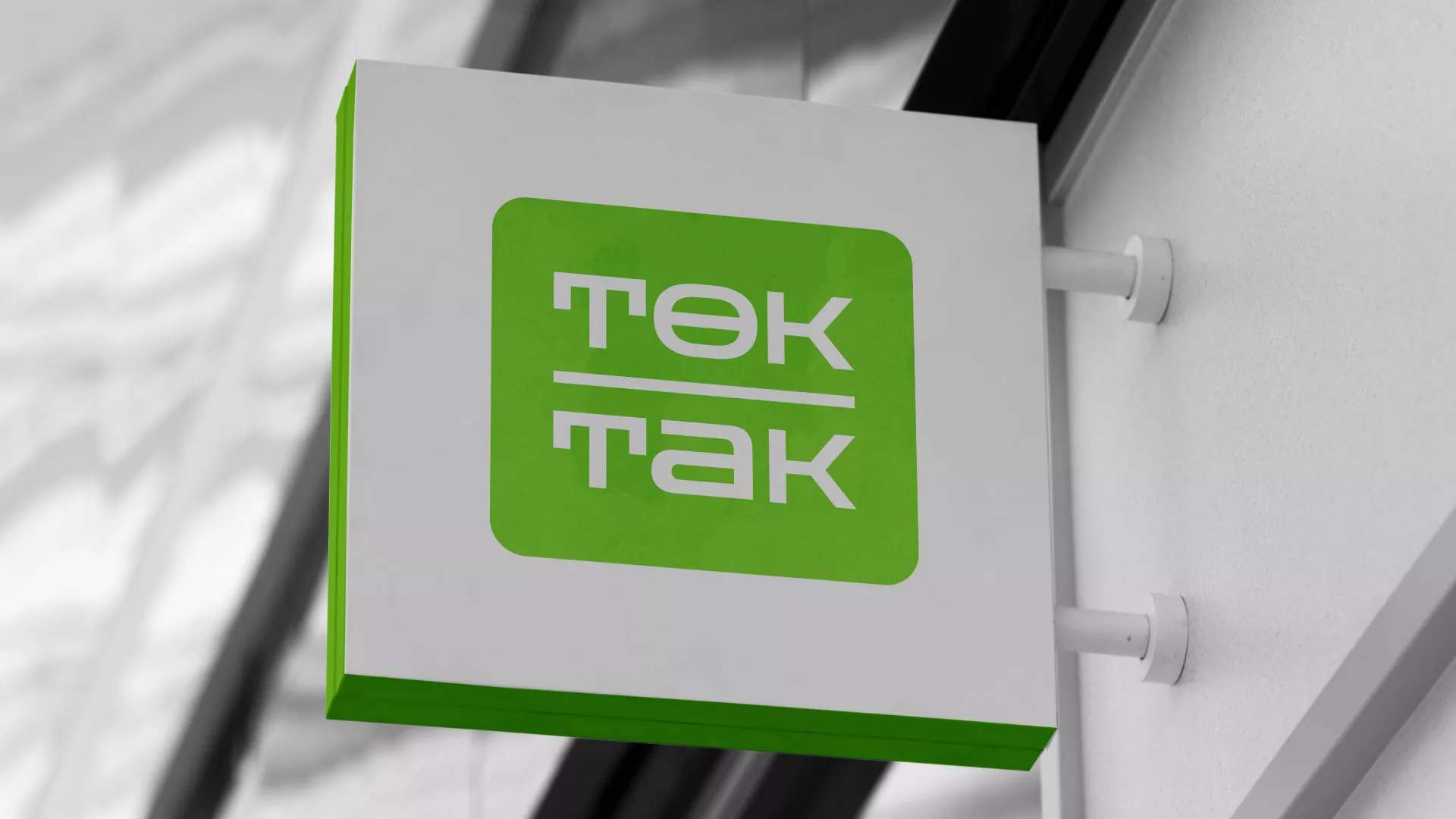 Создание логотипа компании «Ток-Так» в Краснослободске