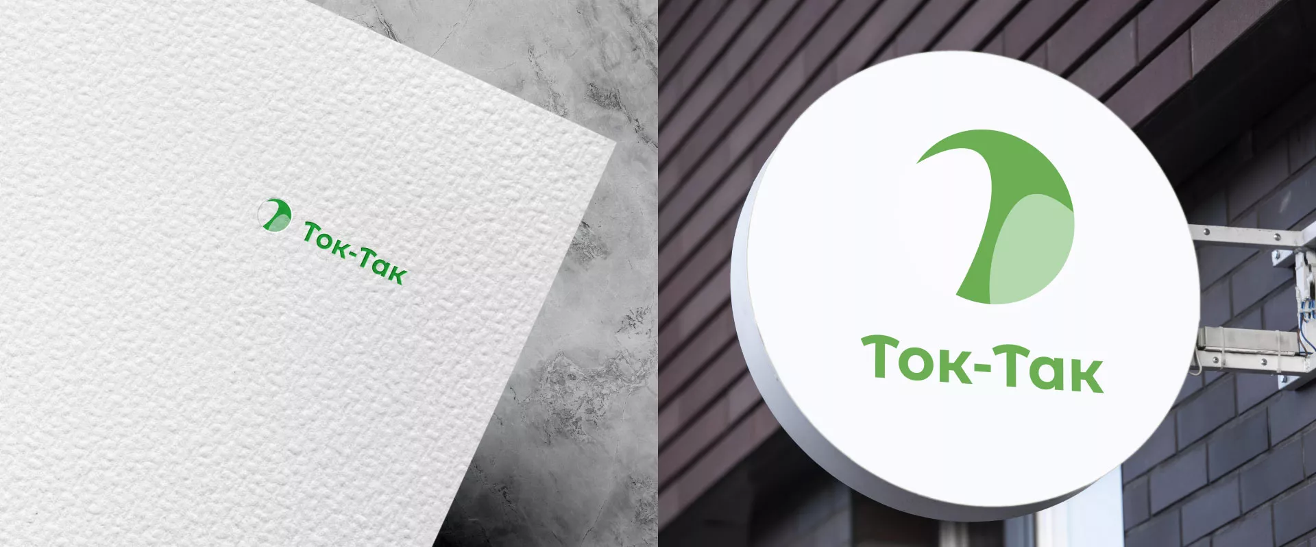 Разработка логотипа аутсорсинговой компании «Ток-Так» в Краснослободске