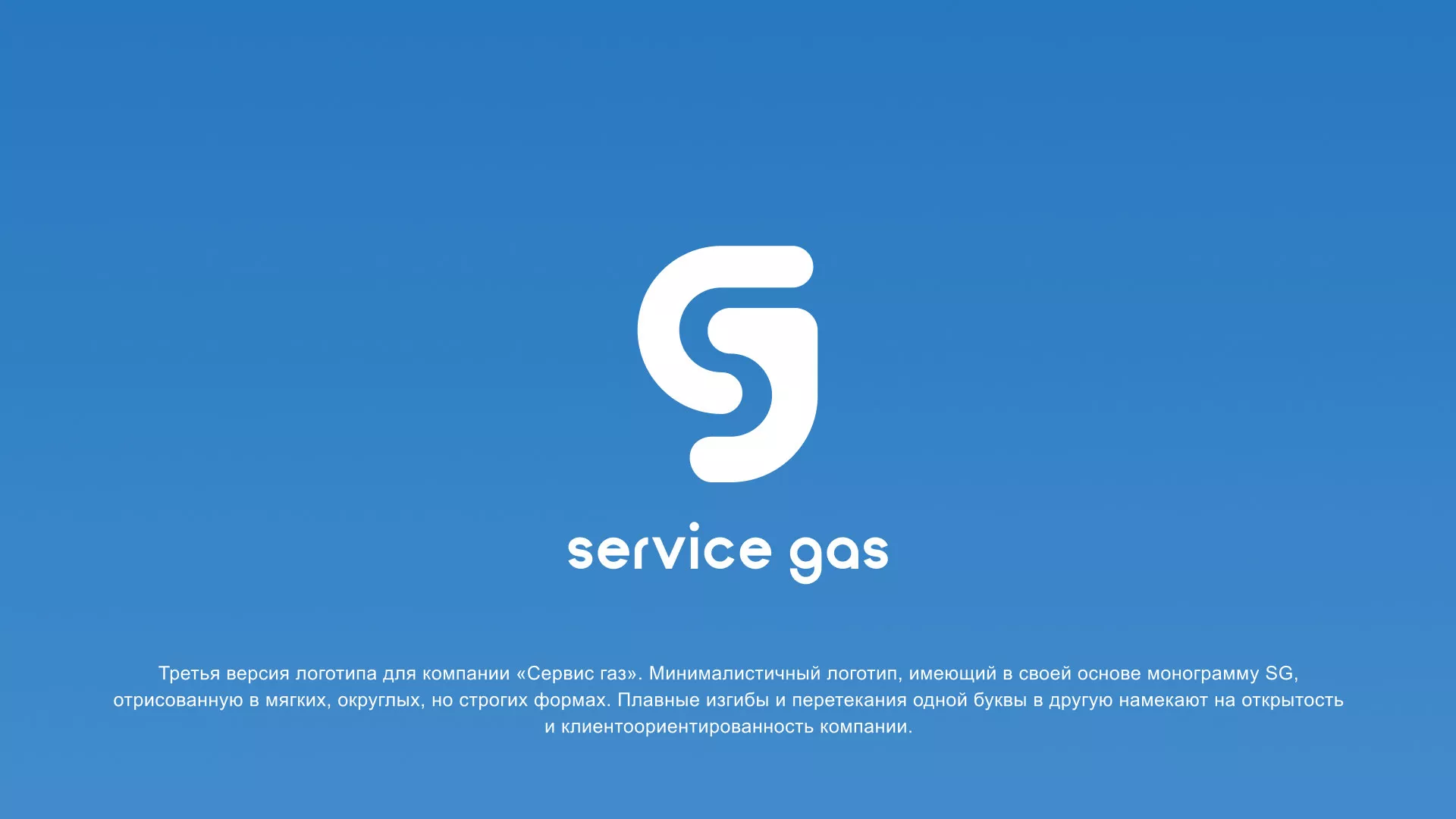 Разработка логотипа газовой компании «Сервис газ» в Краснослободске