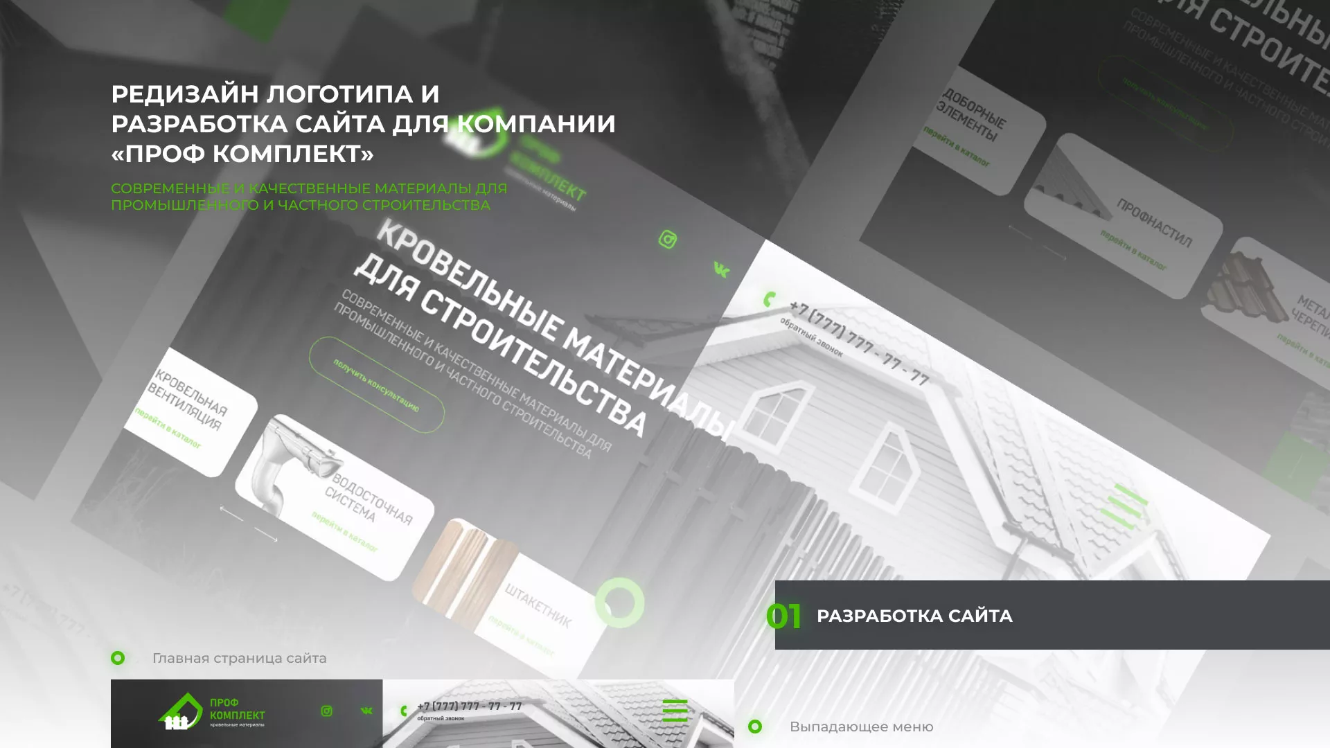 Создание сайта компании «Проф Комплект» в Краснослободске