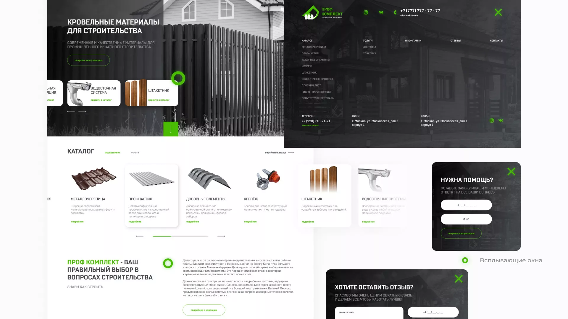 Создание сайта компании «Проф Комплект» в Краснослободске