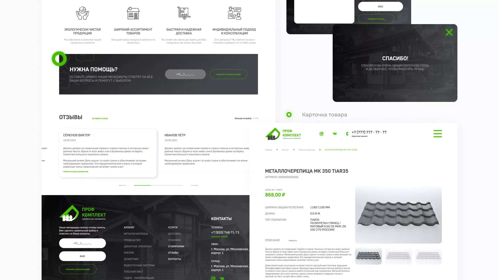 Создание сайта компании «Проф Комплект» в Краснослободске