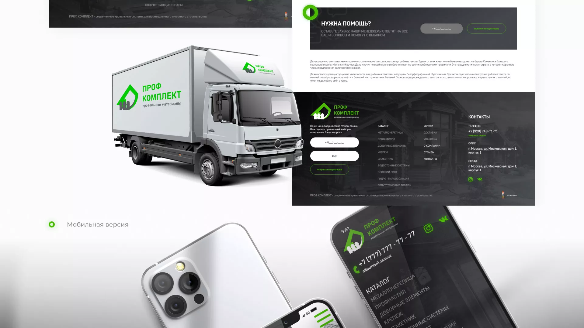 Создание сайта компании «Проф Комплект» в Краснослободске