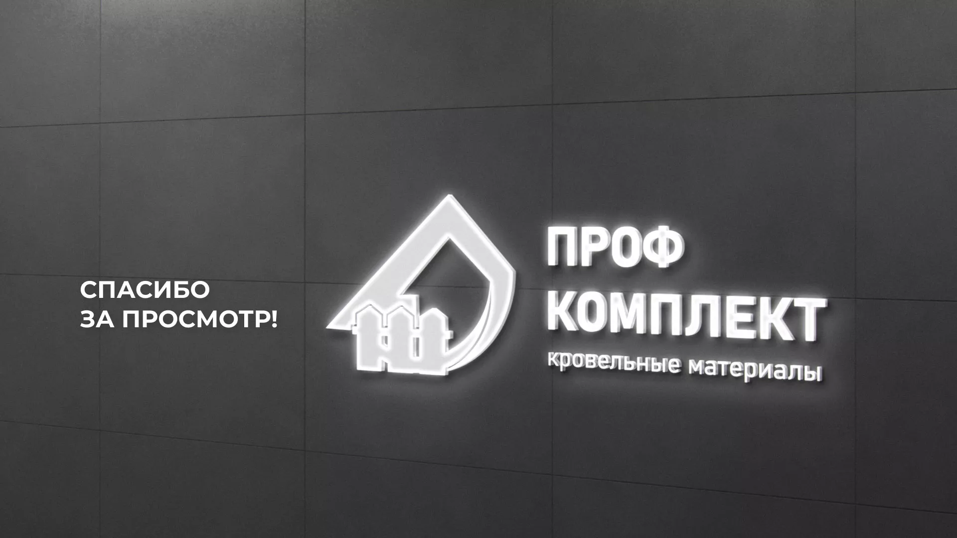 Создание сайта компании «Проф Комплект» в Краснослободске