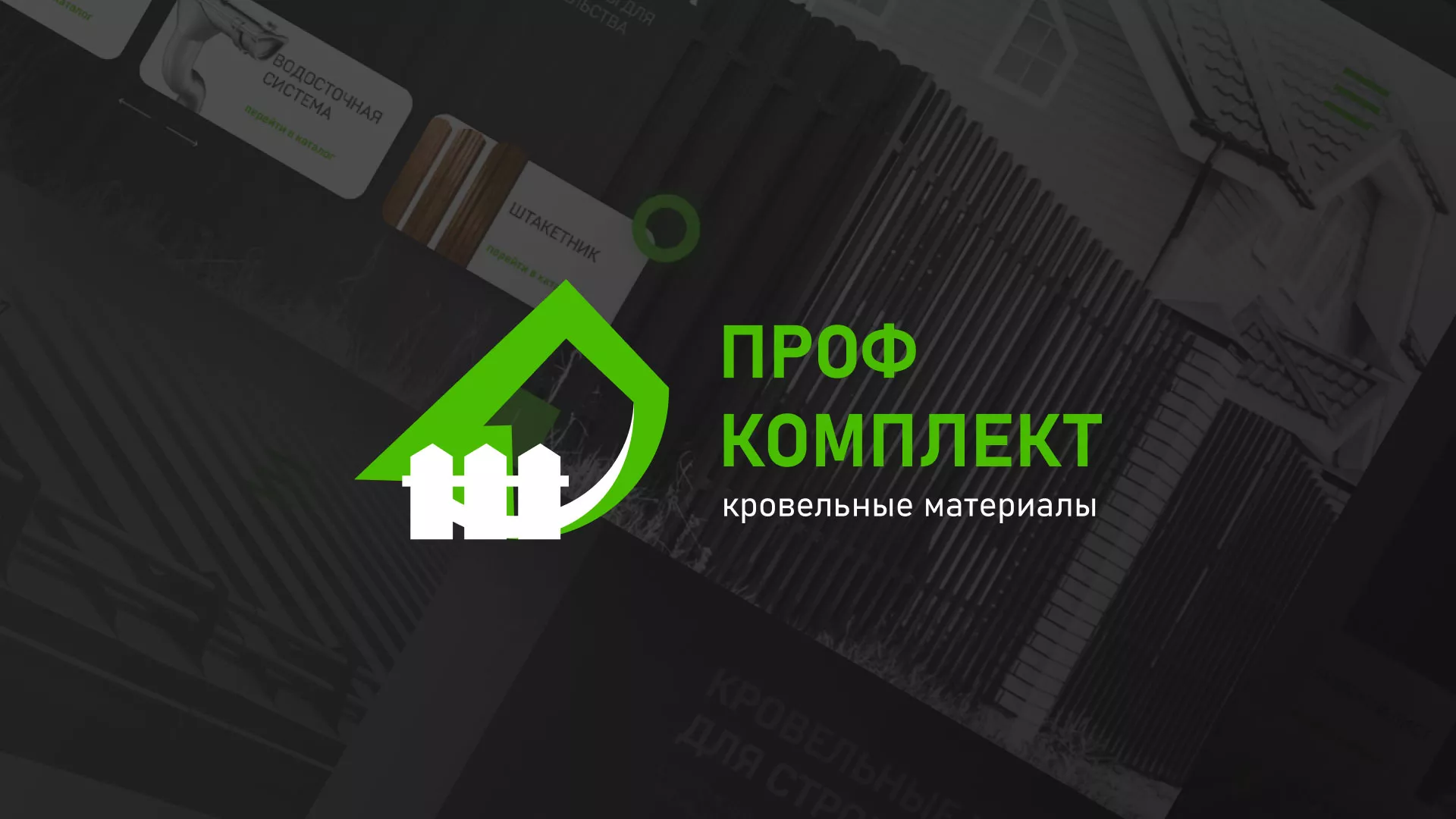 Создание сайта компании «Проф Комплект» в Краснослободске