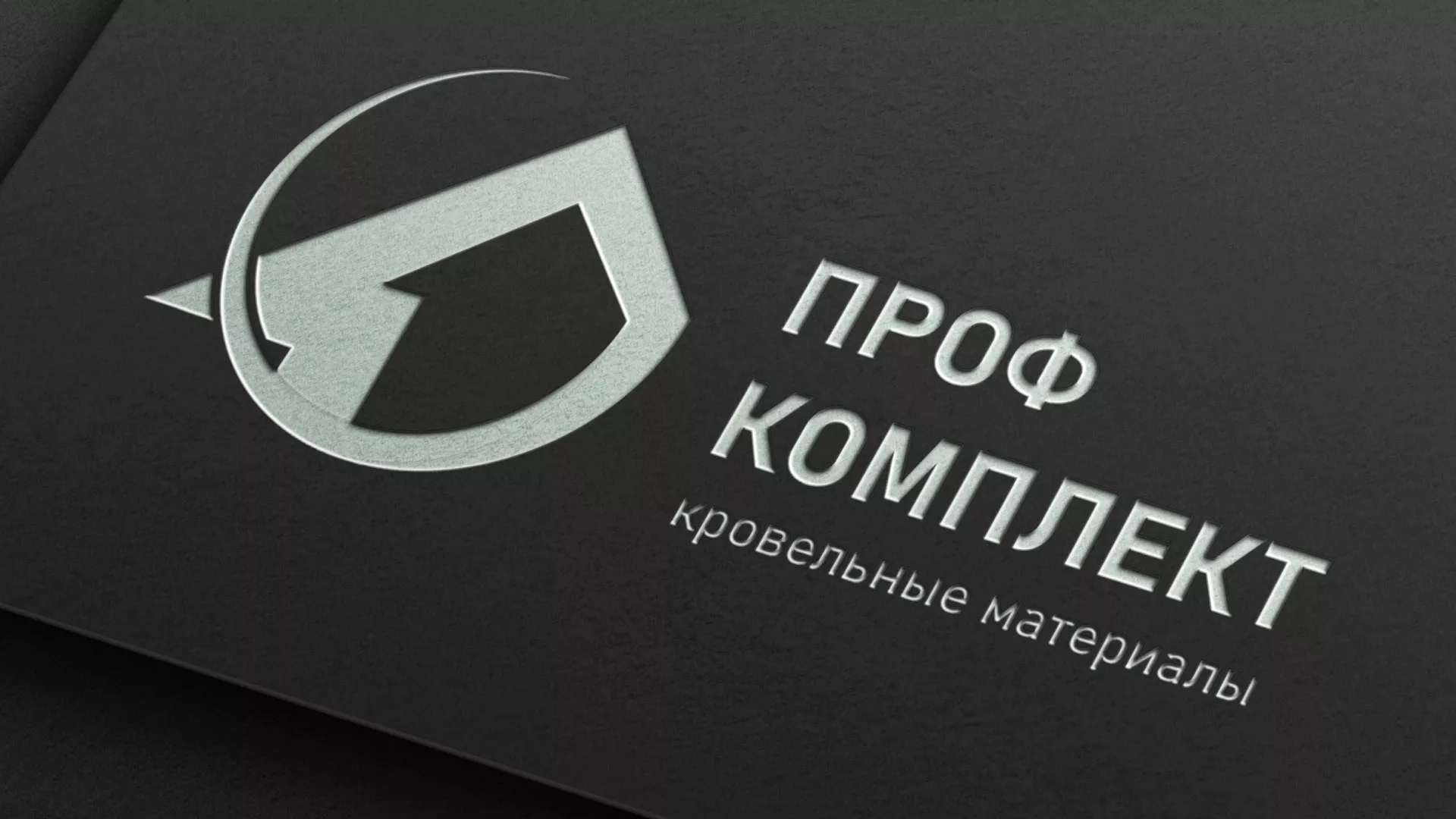 Разработка логотипа компании «Проф Комплект» в Краснослободске