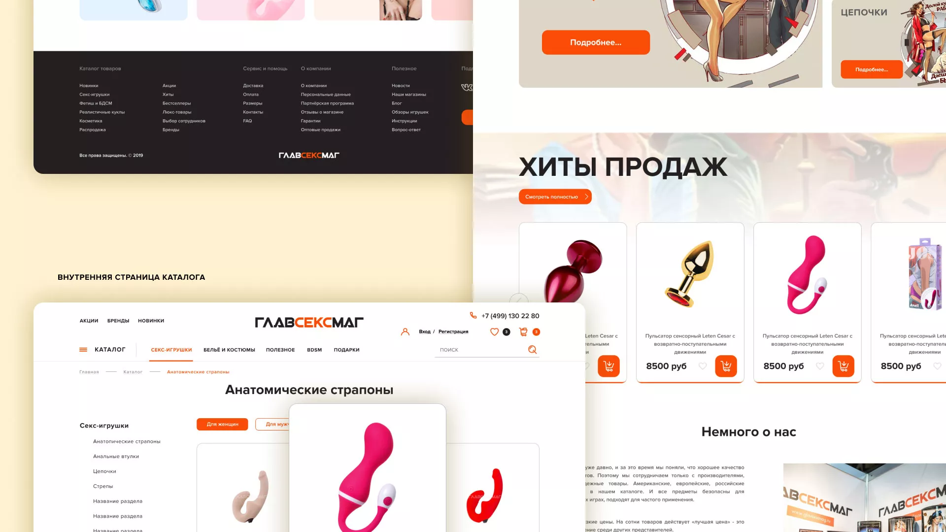 Создание интернет-магазина «Главсексмаг» в Краснослободске