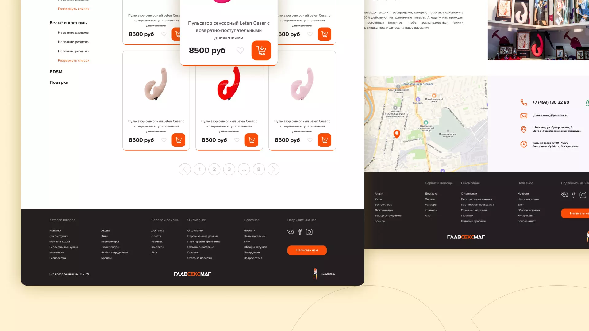 Создание интернет-магазина «Главсексмаг» в Краснослободске