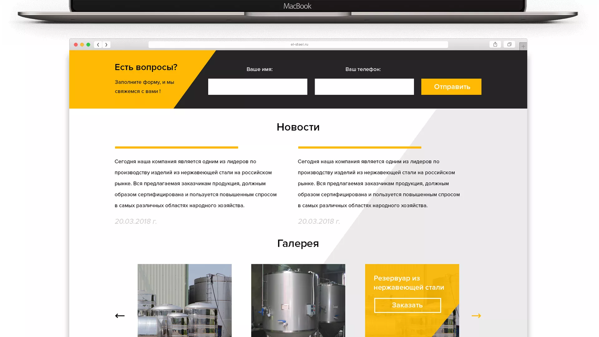 Создание сайта в Краснослободске для компании «СтройПромСталь»