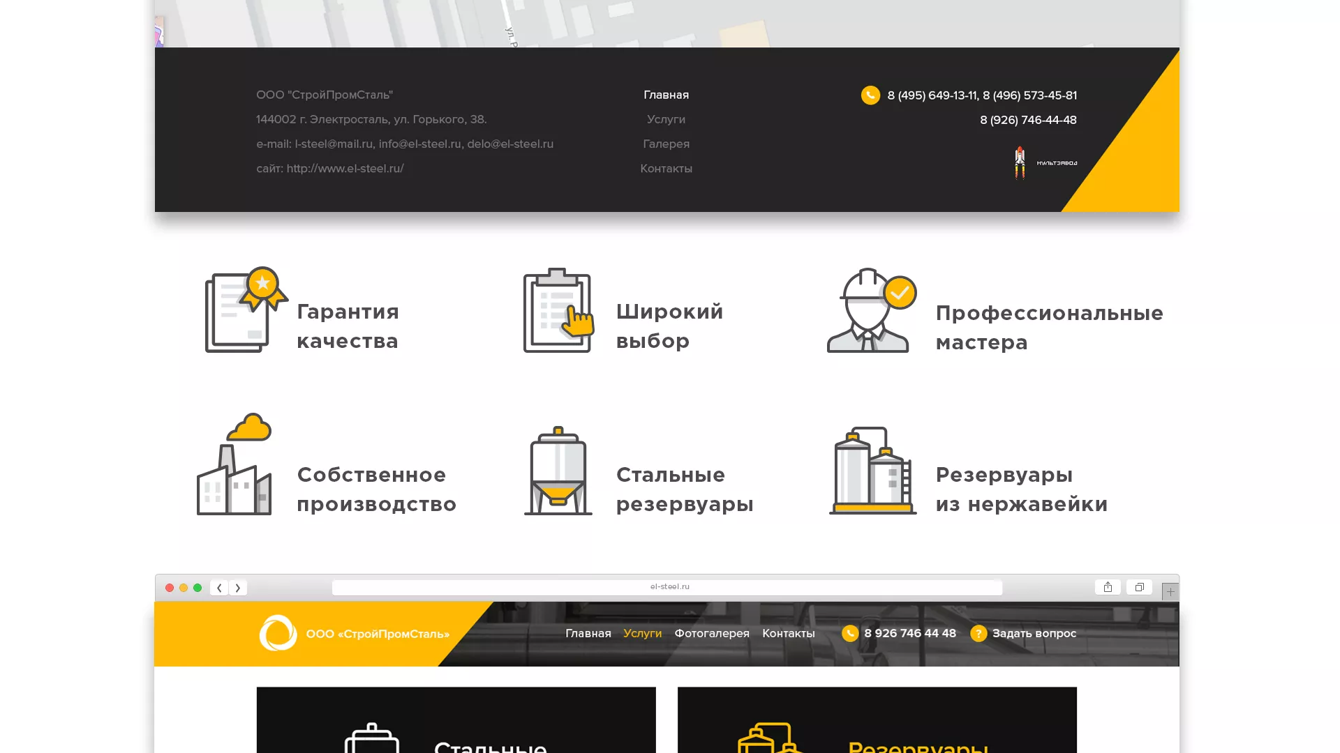 Создание сайта в Краснослободске для компании «СтройПромСталь»