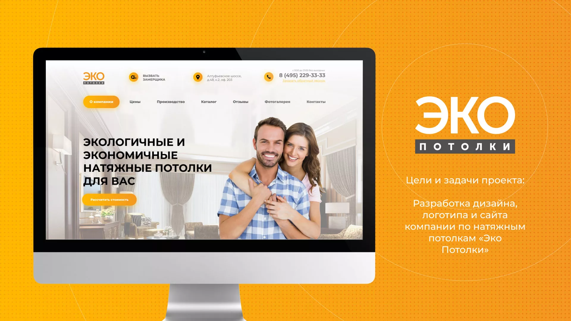 Разработка сайта по натяжным потолкам «Эко Потолки» в Краснослободске