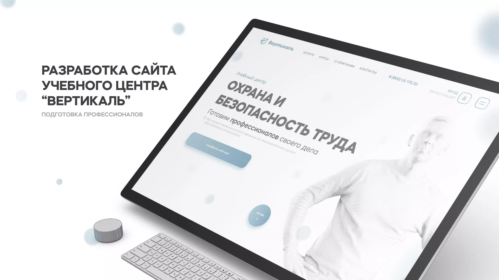 Создание сайта учебного центра «Вертикаль» в Краснослободске