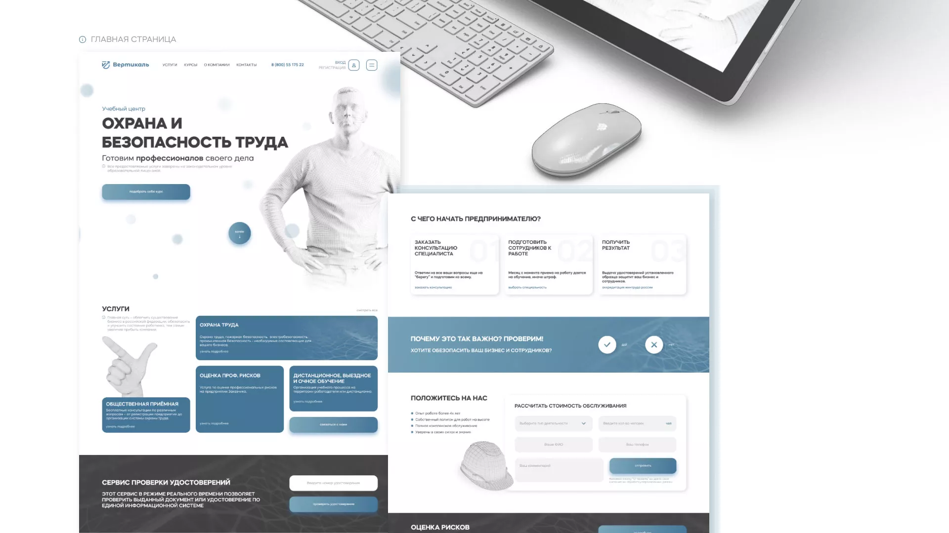 Создание сайта учебного центра «Вертикаль» в Краснослободске