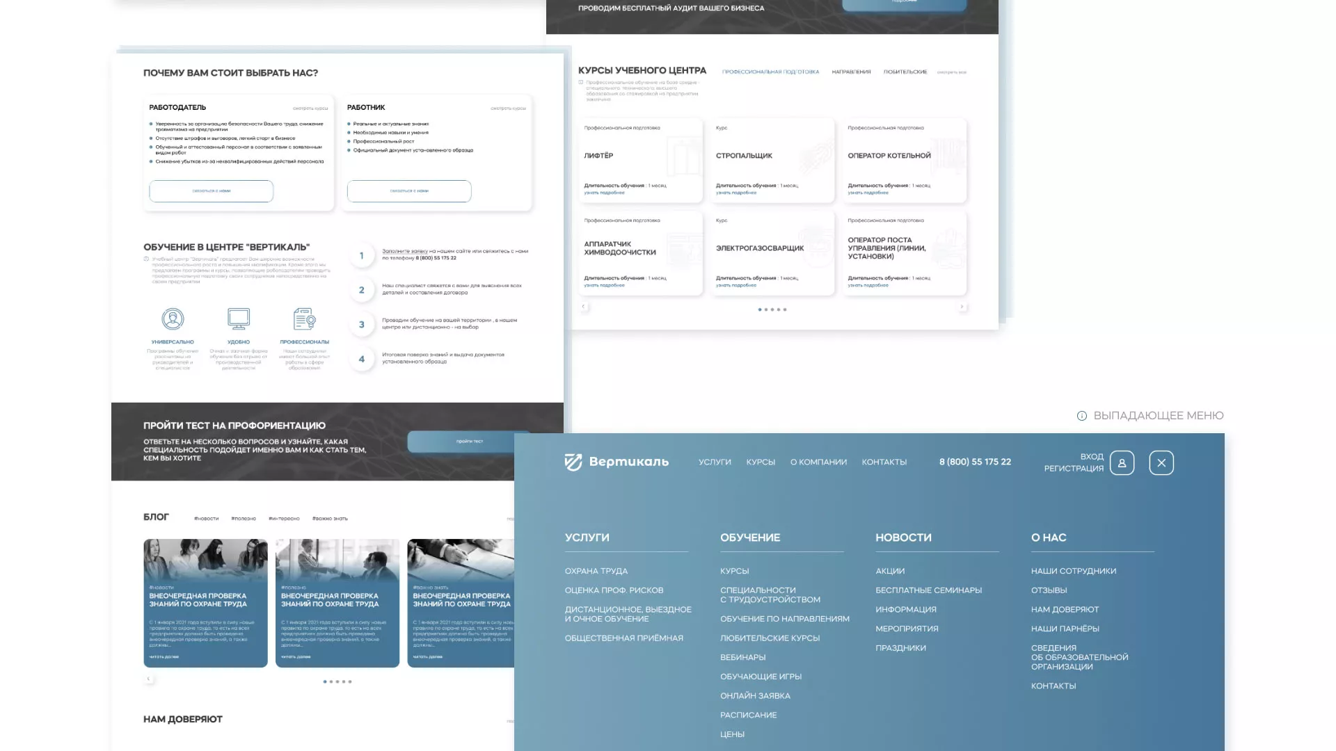 Создание сайта учебного центра «Вертикаль» в Краснослободске