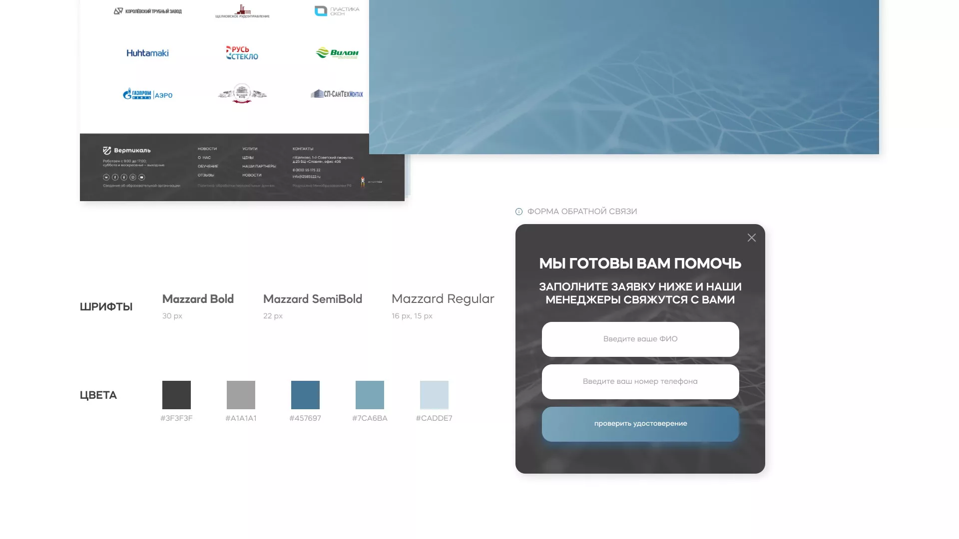 Создание сайта учебного центра «Вертикаль» в Краснослободске