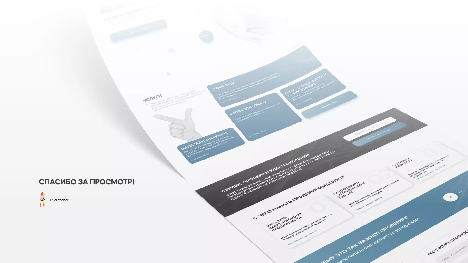 Создание сайта учебного центра «Вертикаль» в Краснослободске