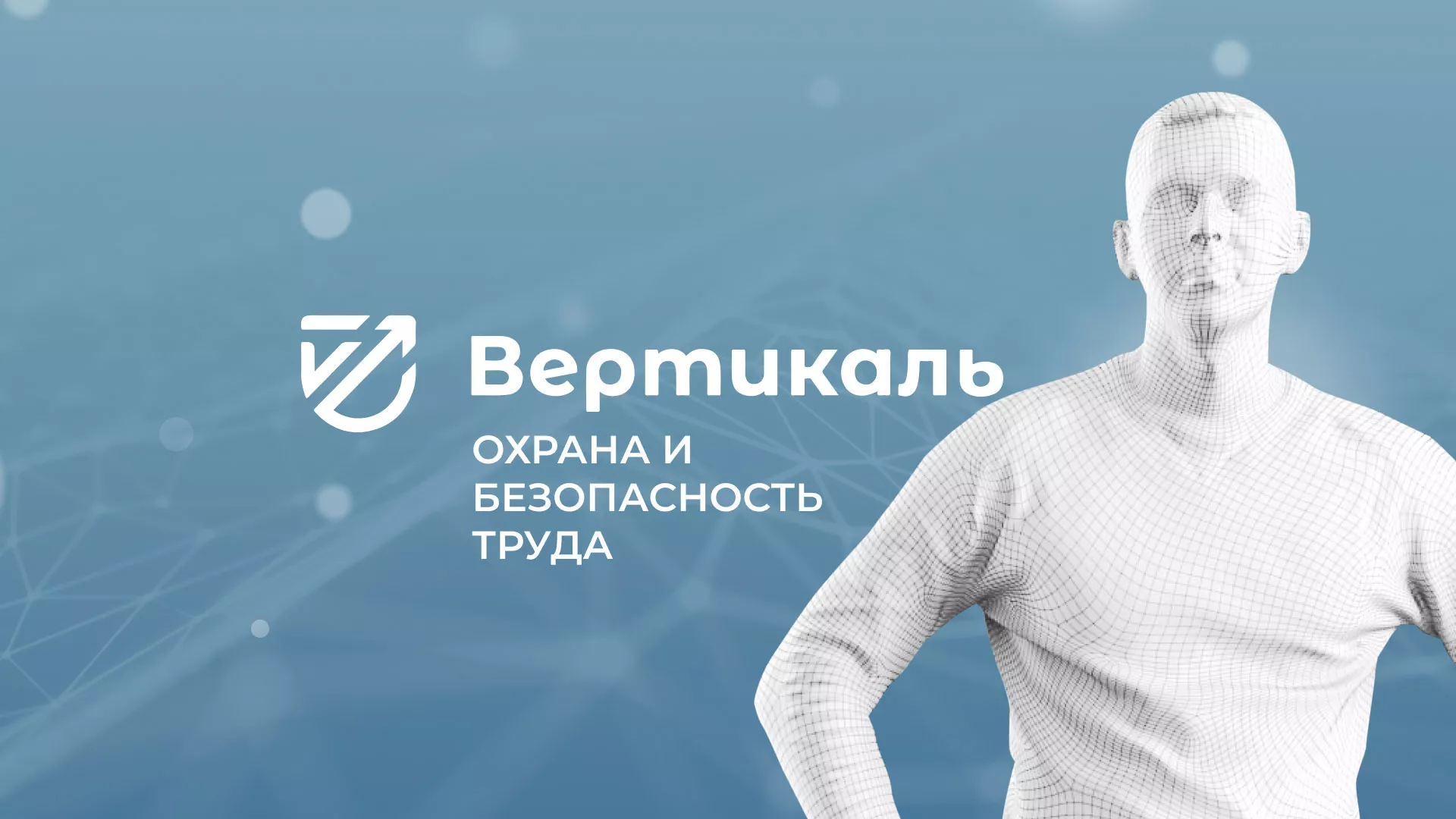 Разработка презентации для учебного центра «Вертикаль» в Краснослободске
