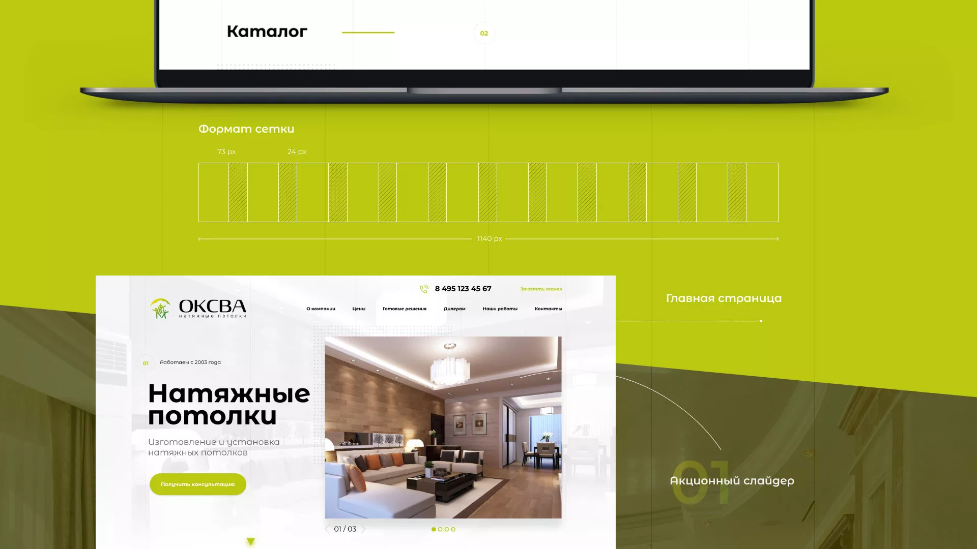 Создание сайта по продаже натяжных потолков для компании «ОКСВА» в Краснослободске