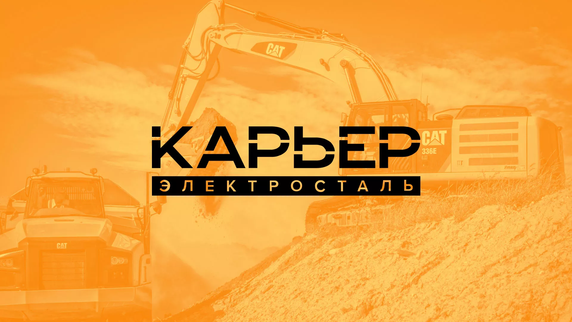 Разработка сайта по продаже нерудных материалов «Карьер» в Краснослободске