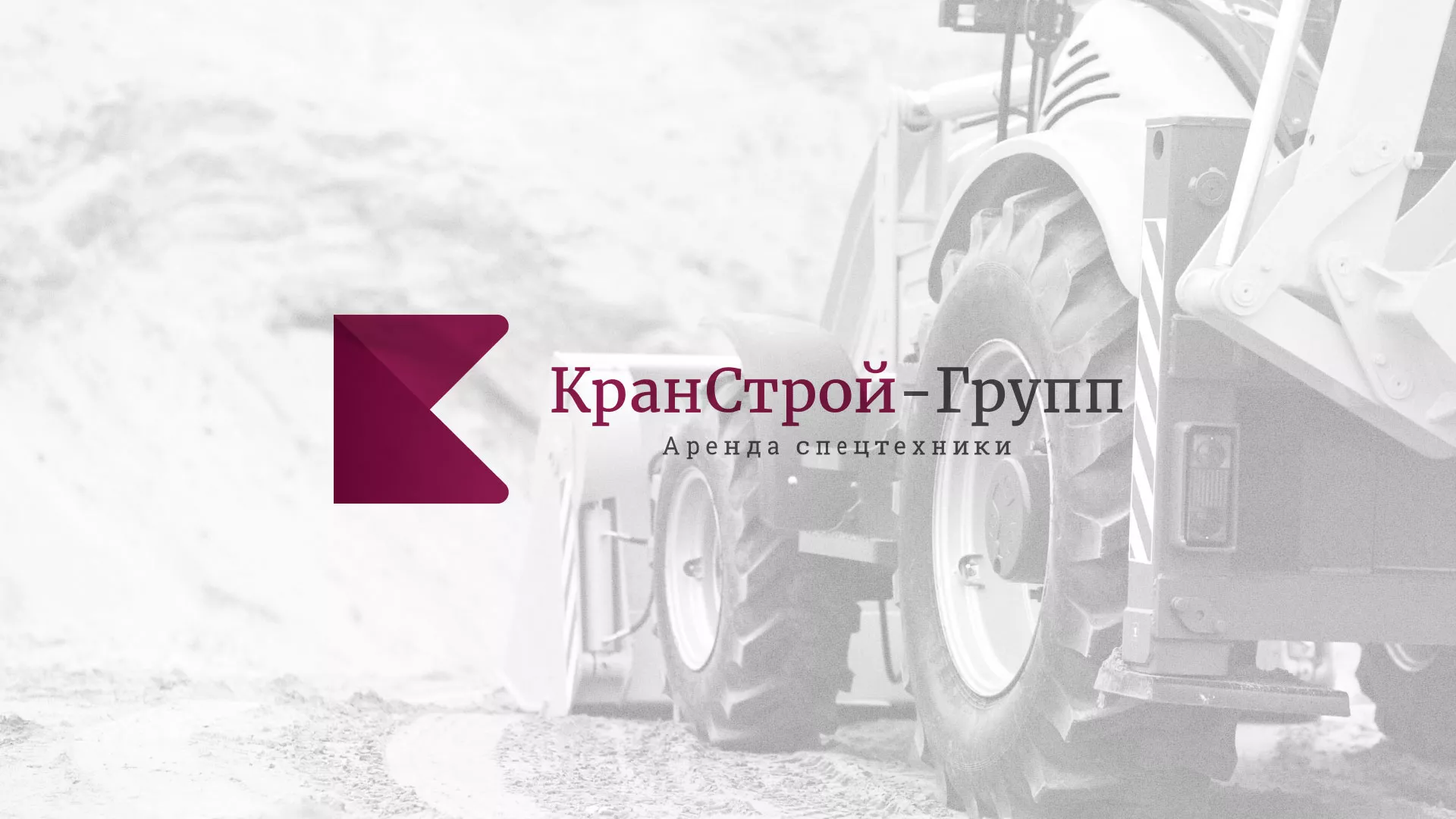 Разработка сайта компании «КранСтрой-Групп» по аренде спецтехники в Краснослободске