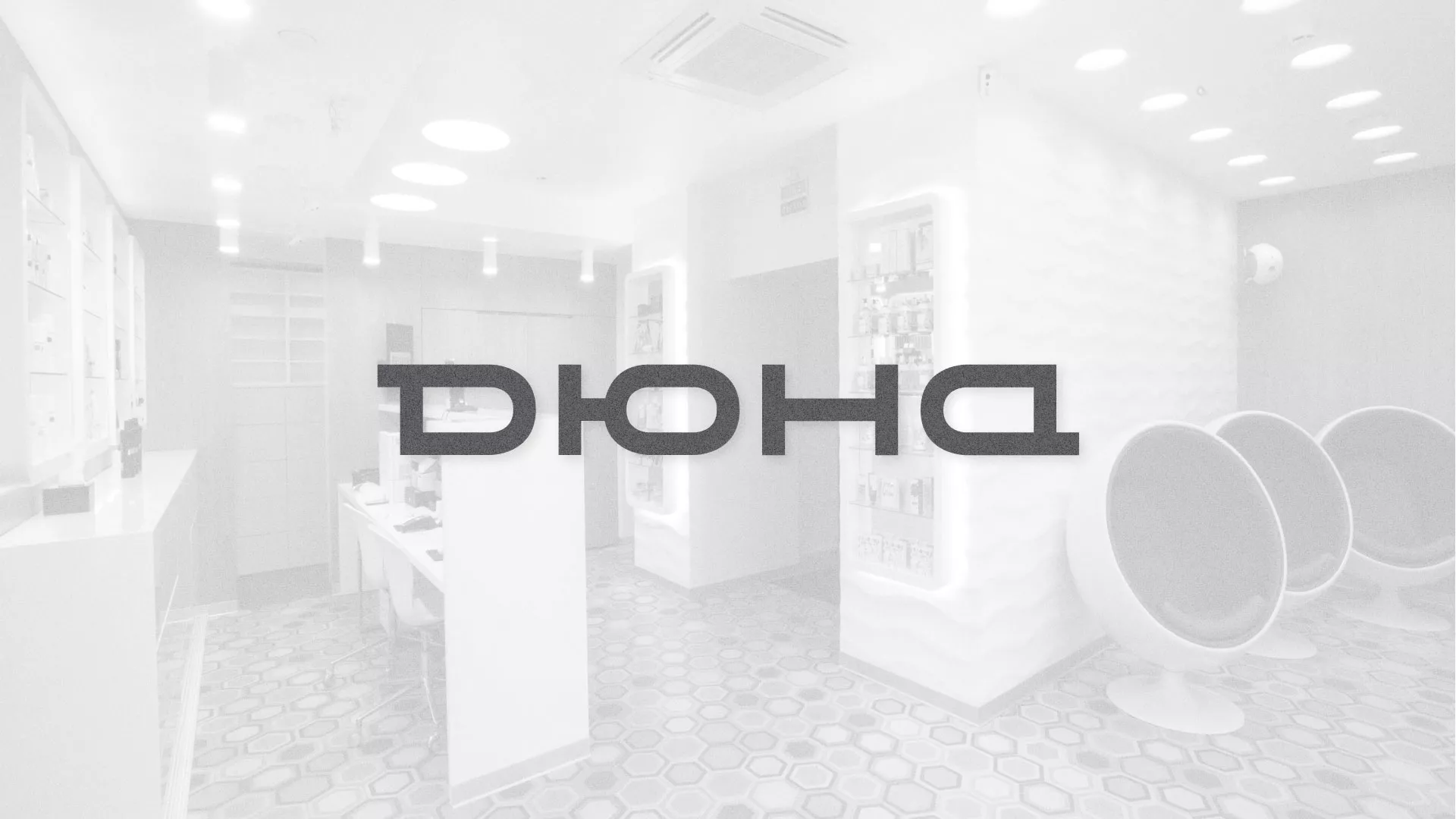 Разработка сервиса онлайн-записи для сети салонов красоты «ДЮНА» в Краснослободске