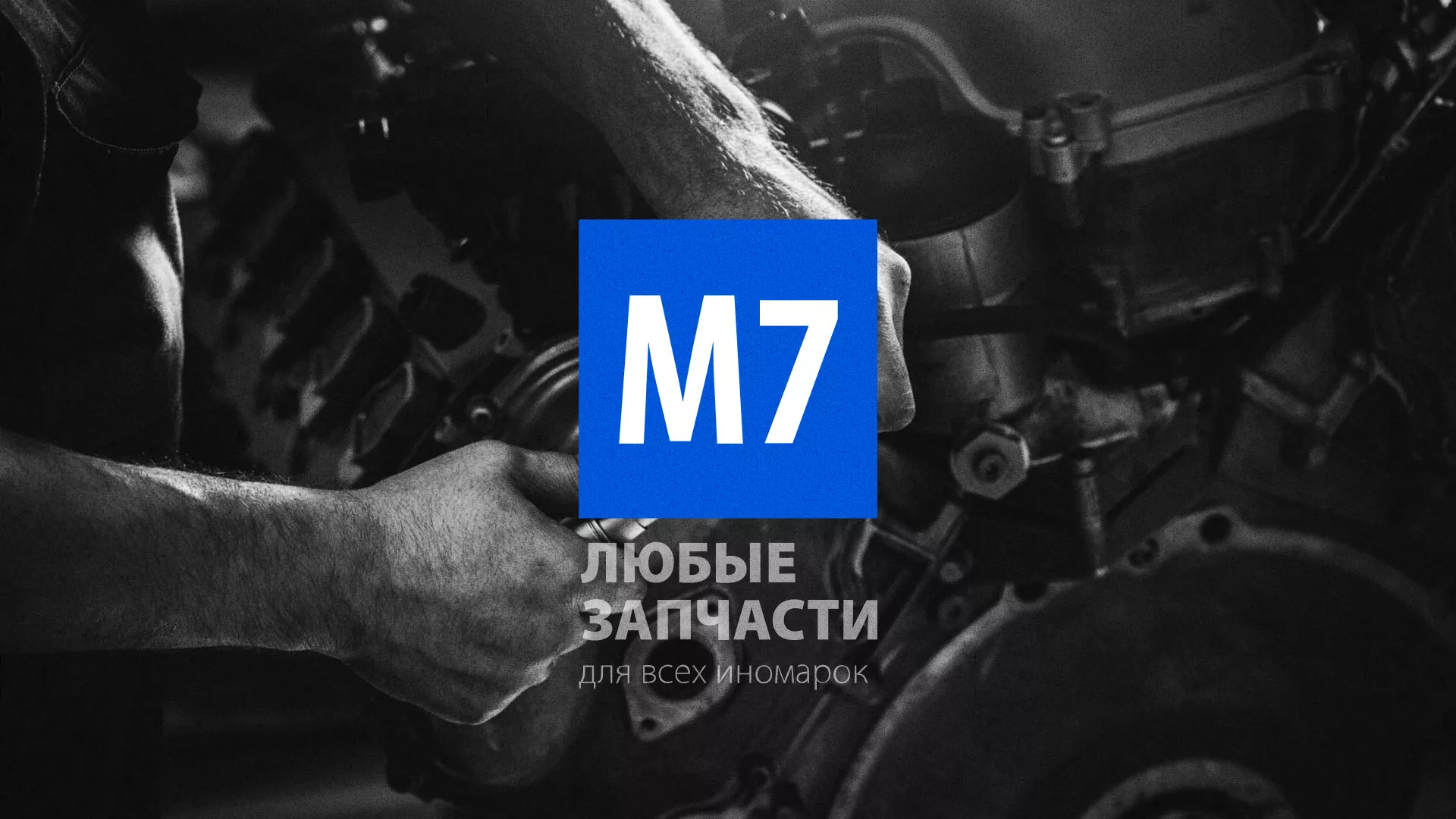 Разработка сайта магазина автозапчастей «М7» в Краснослободске