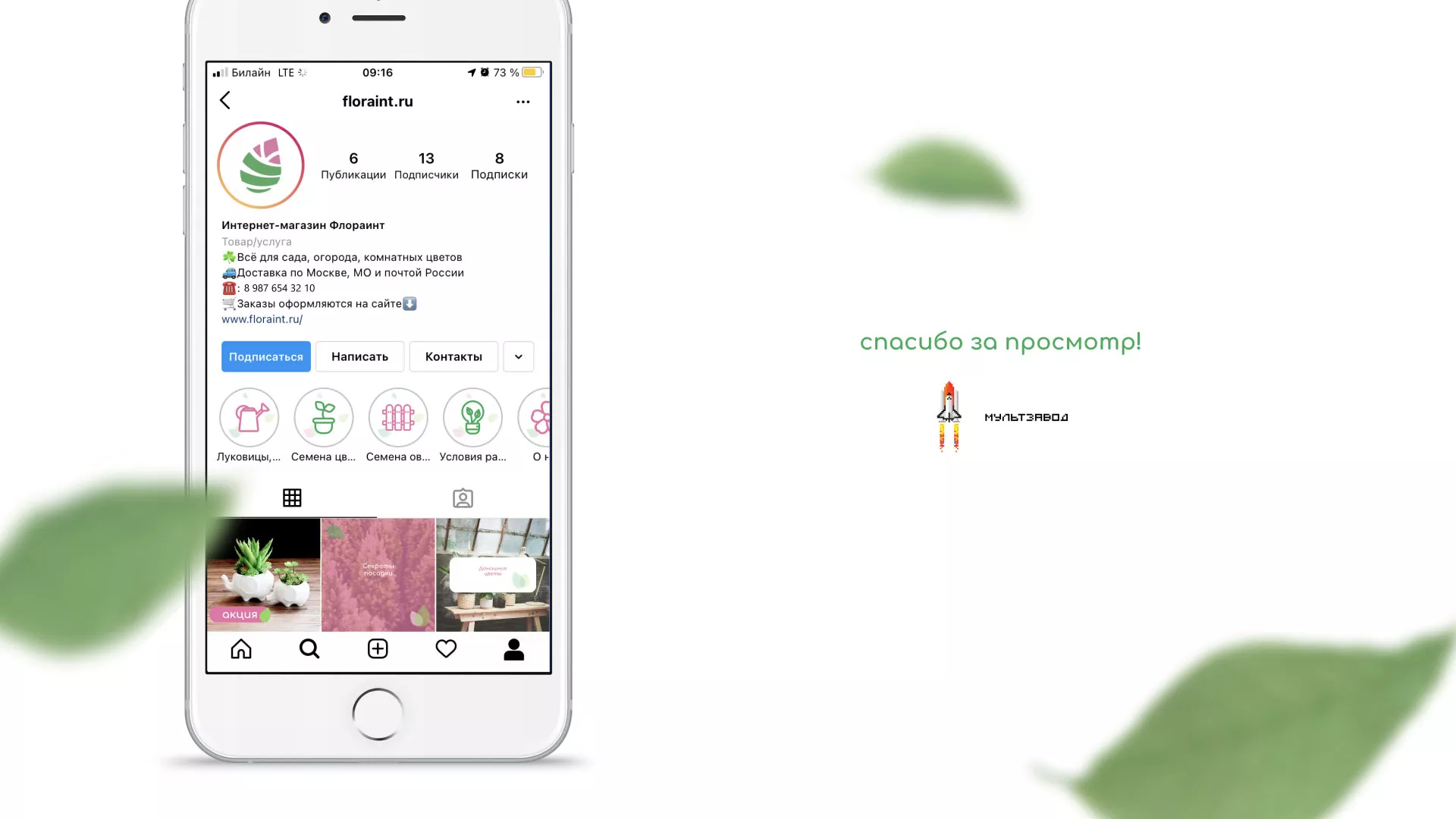 Разработка оформления профиля Instagram для магазина «Floraint» в Краснослободске