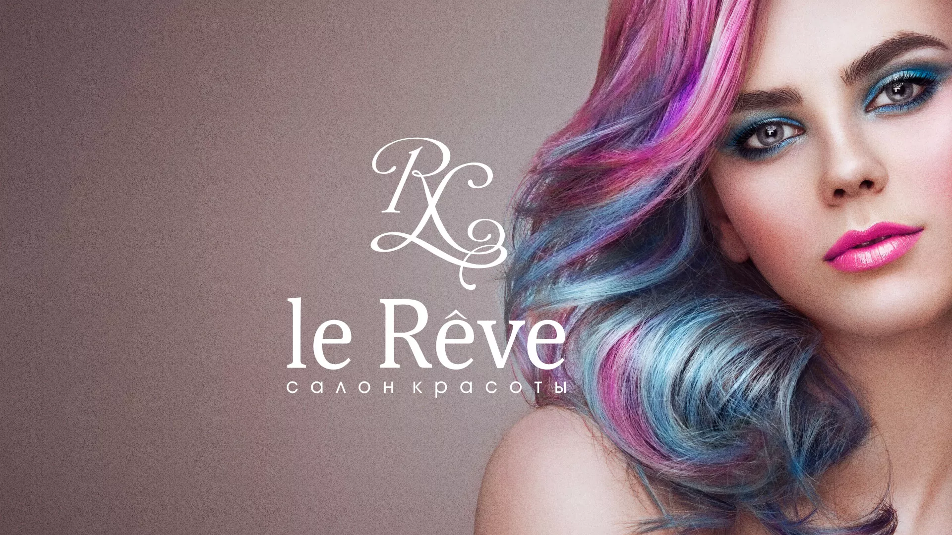 Создание сайта для салона красоты «Le Reve» в Краснослободске