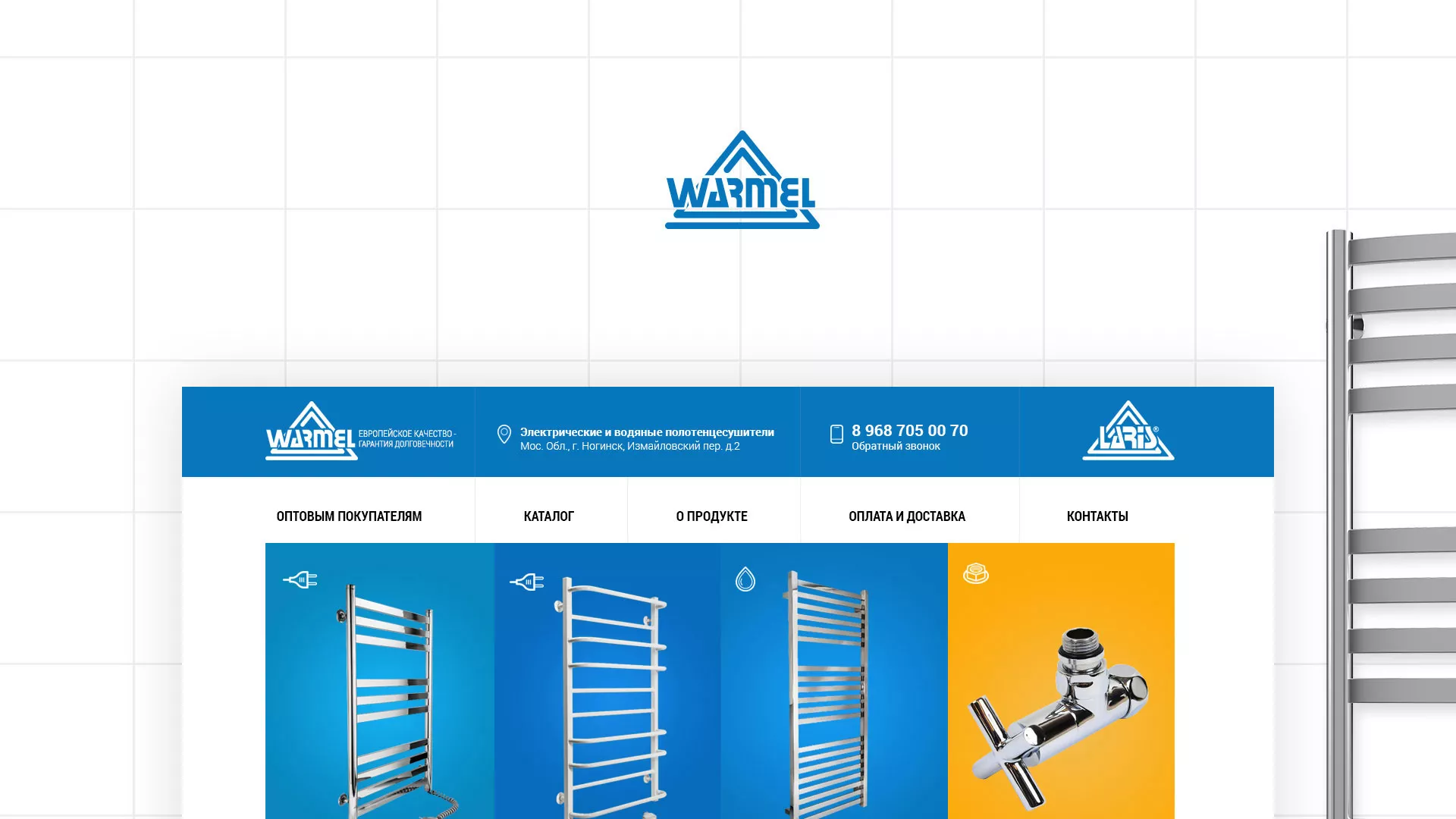 Разработка сайта для компании «WARMEL» по продаже полотенцесушителей в Краснослободске