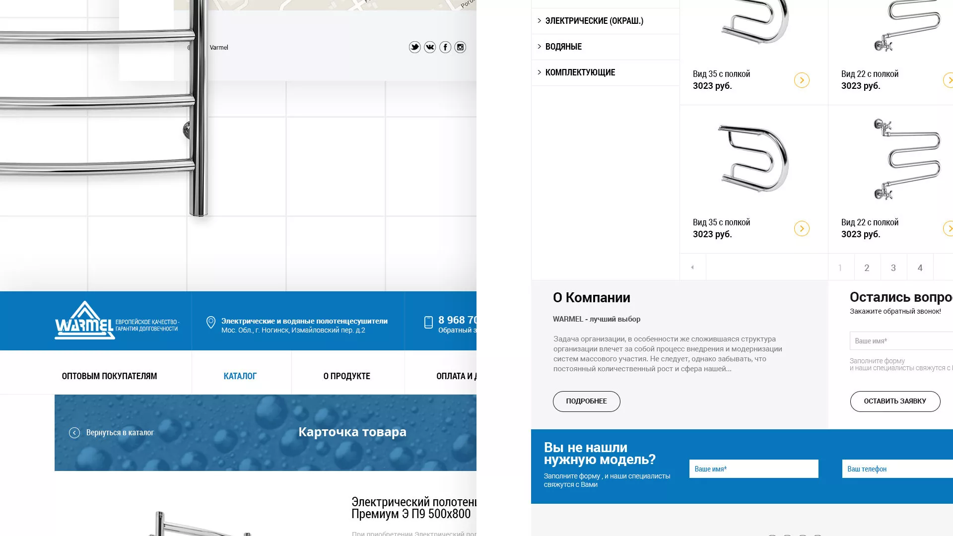 Разработка сайта для компании «WARMEL» по продаже полотенцесушителей в Краснослободске