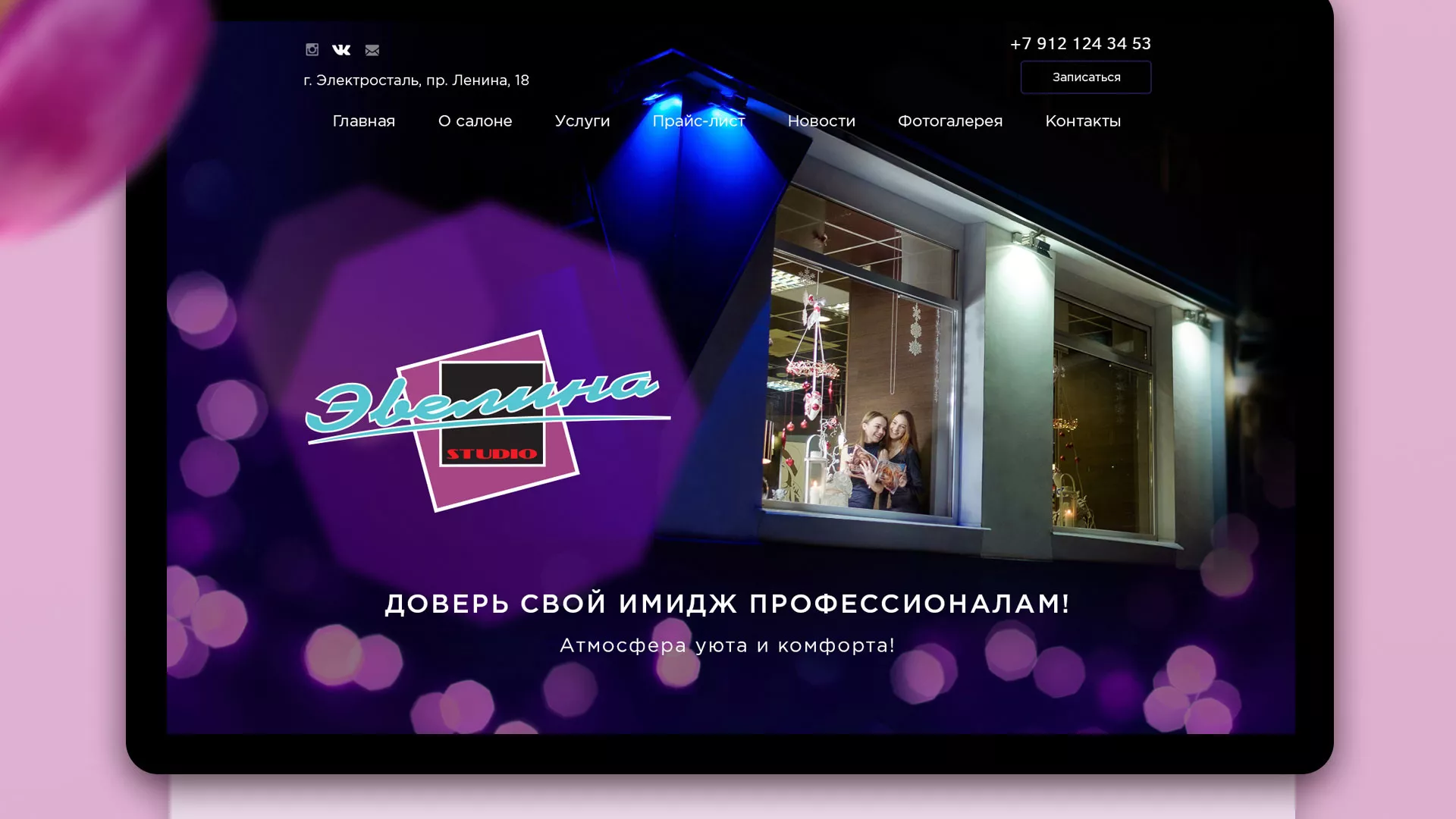 Разработка сайта для салона красоты «Эвелина» в Краснослободске