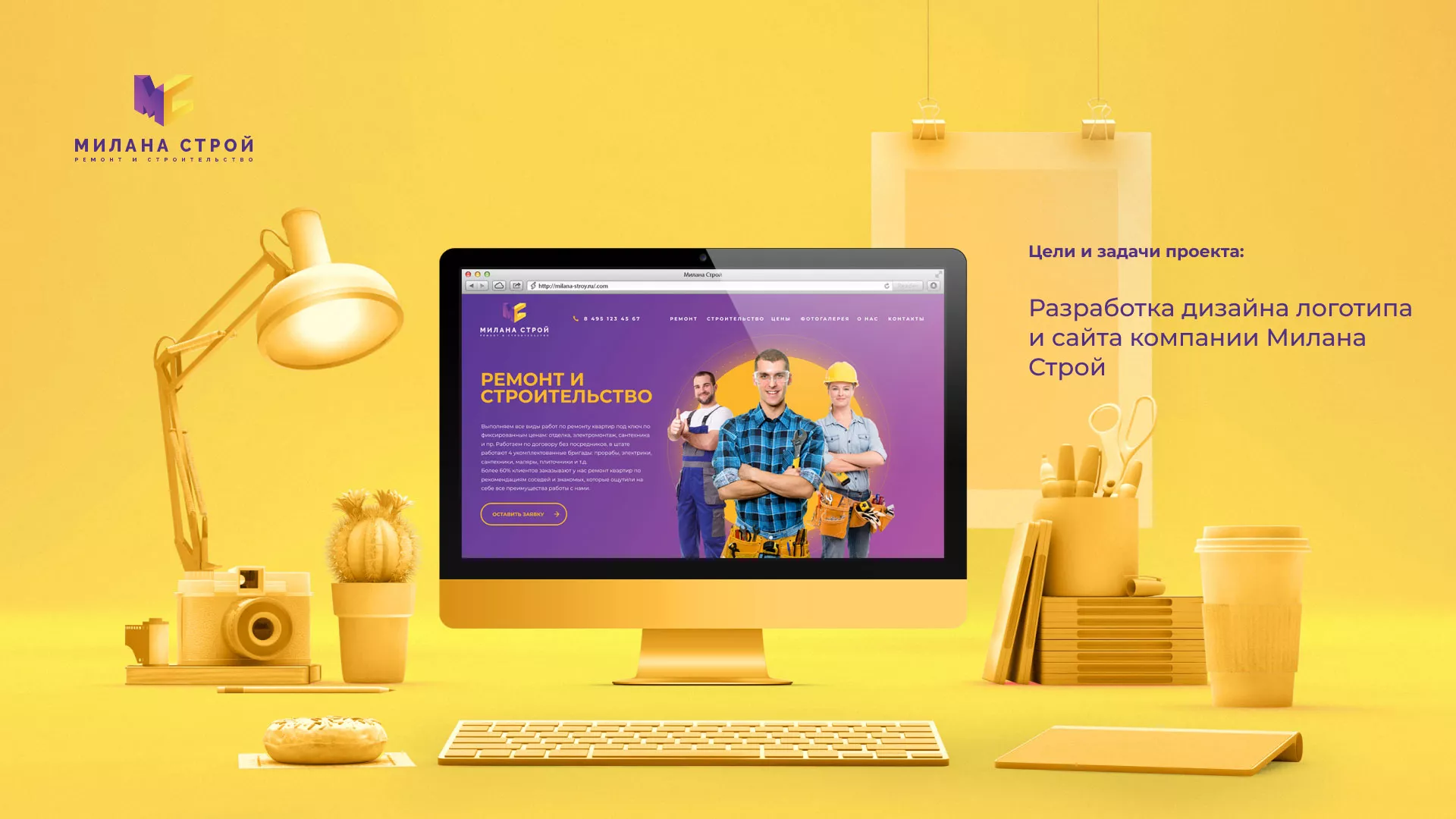 Разработка сайта строительной компании «Милана-Строй» в Краснослободске
