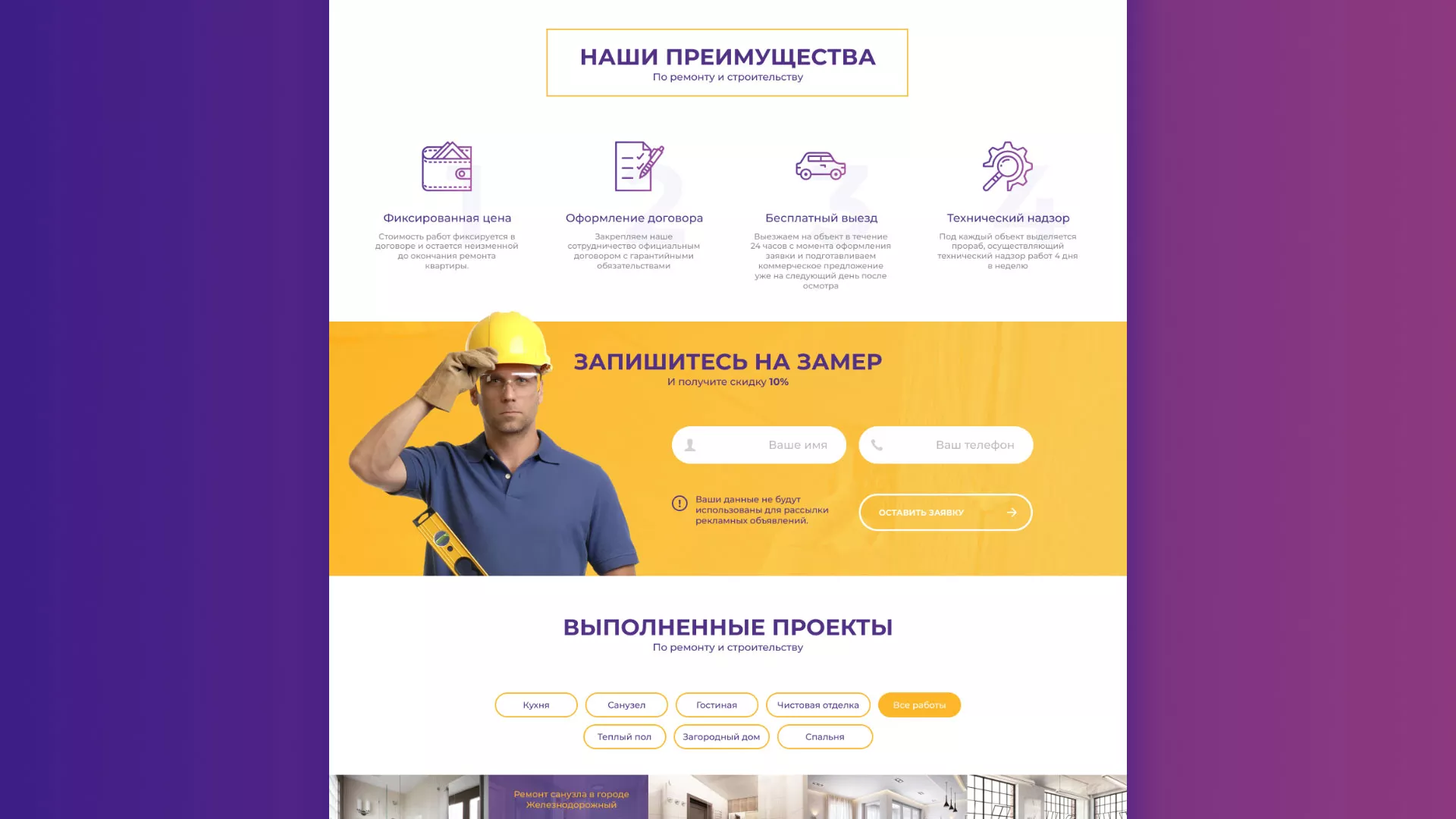 Разработка сайта строительной компании «Милана-Строй» в Краснослободске