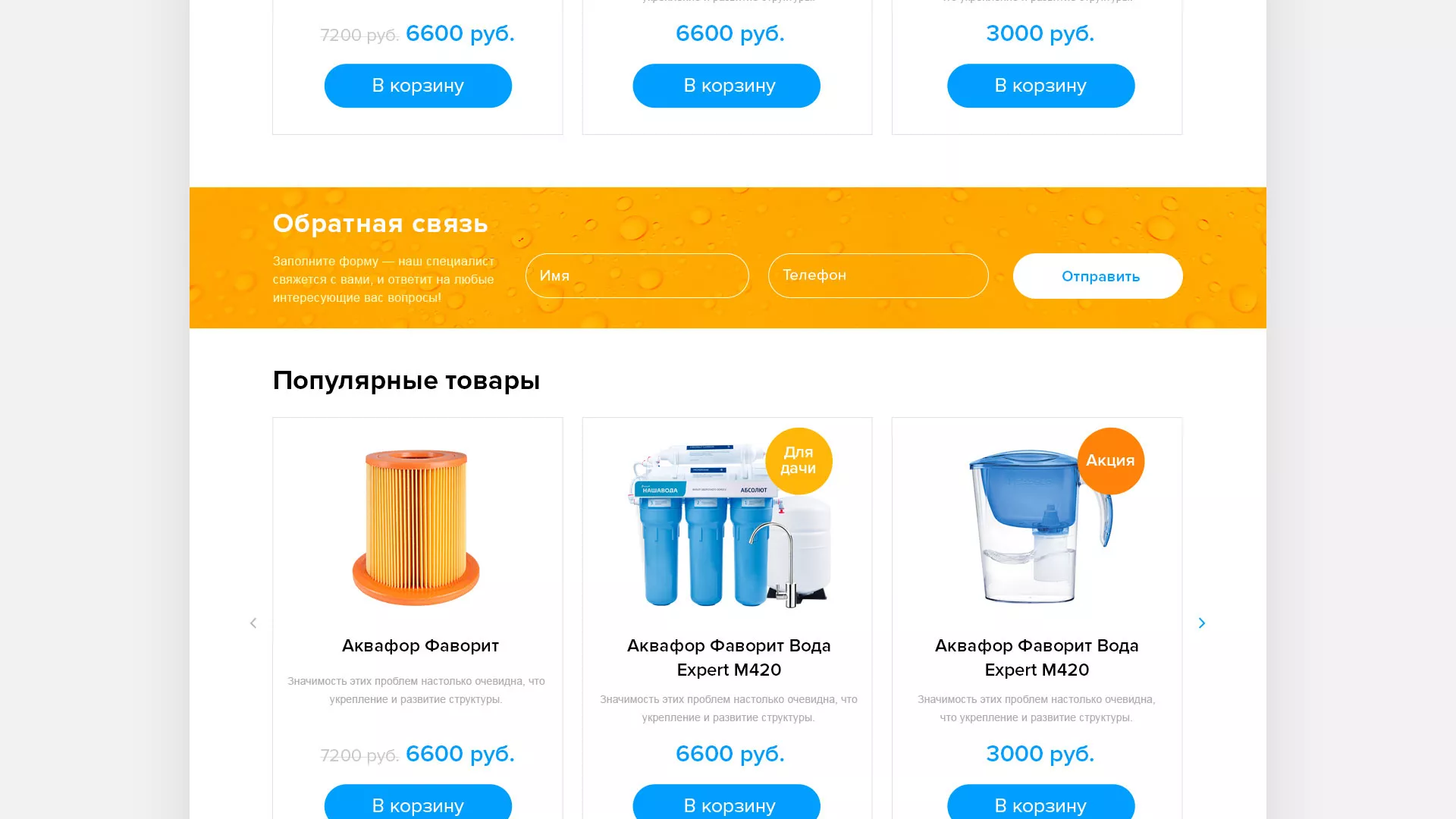Создание интернет-магазина «Водолей» по продаже фильтров очистных сооружений в Краснослободске