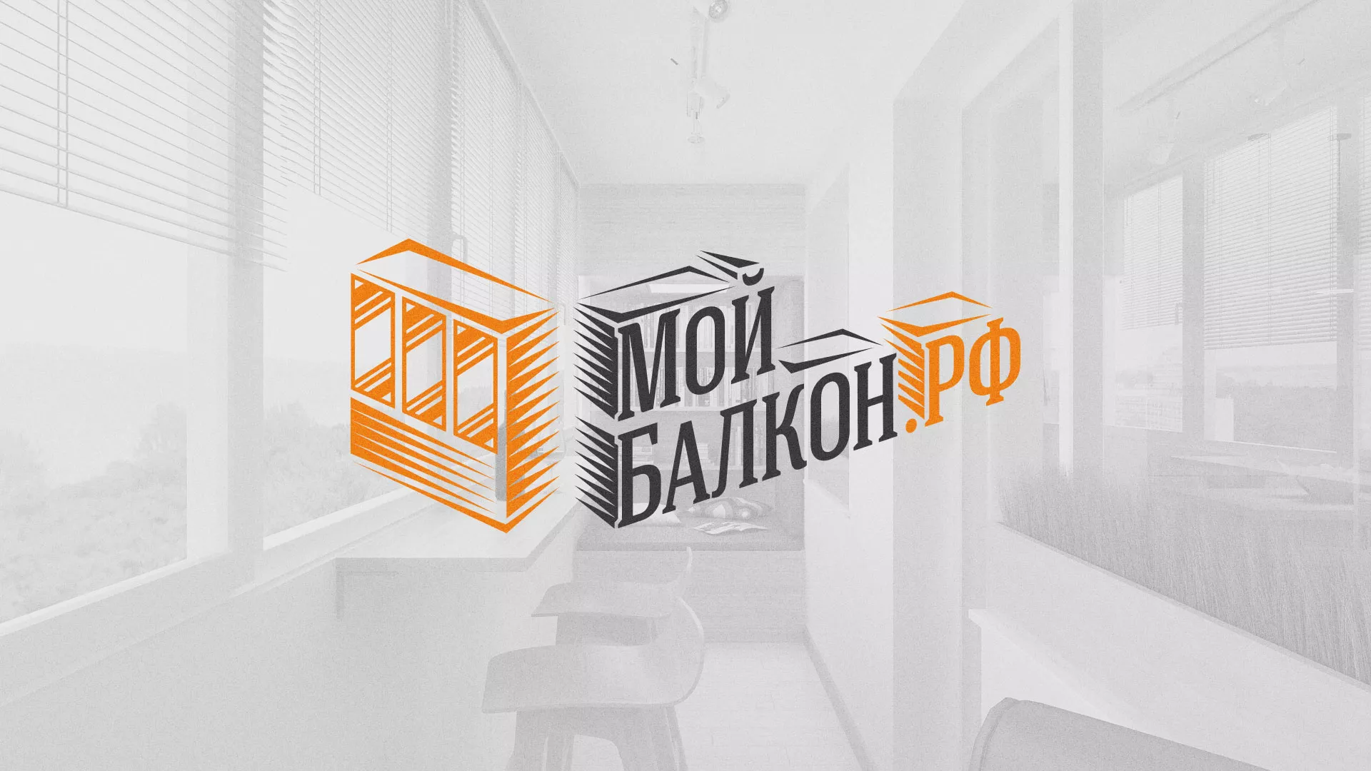 Разработка сайта для компании «Мой балкон» в Краснослободске