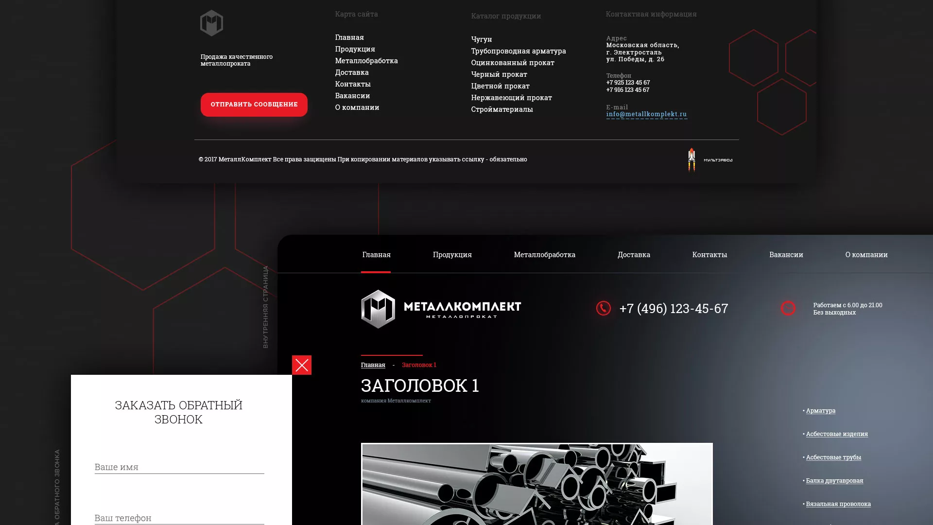 Разработка сайта по продаже металлопроката в Краснослободске