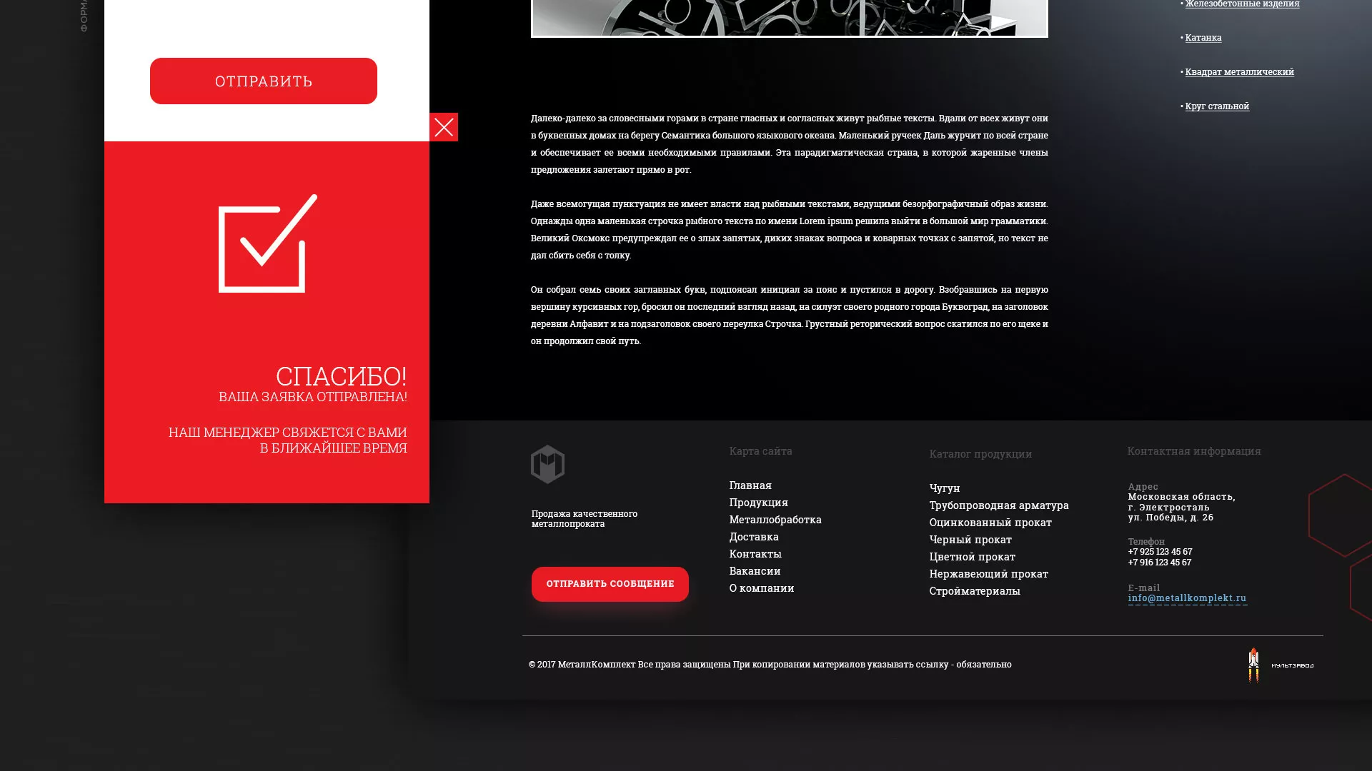 Разработка сайта по продаже металлопроката в Краснослободске