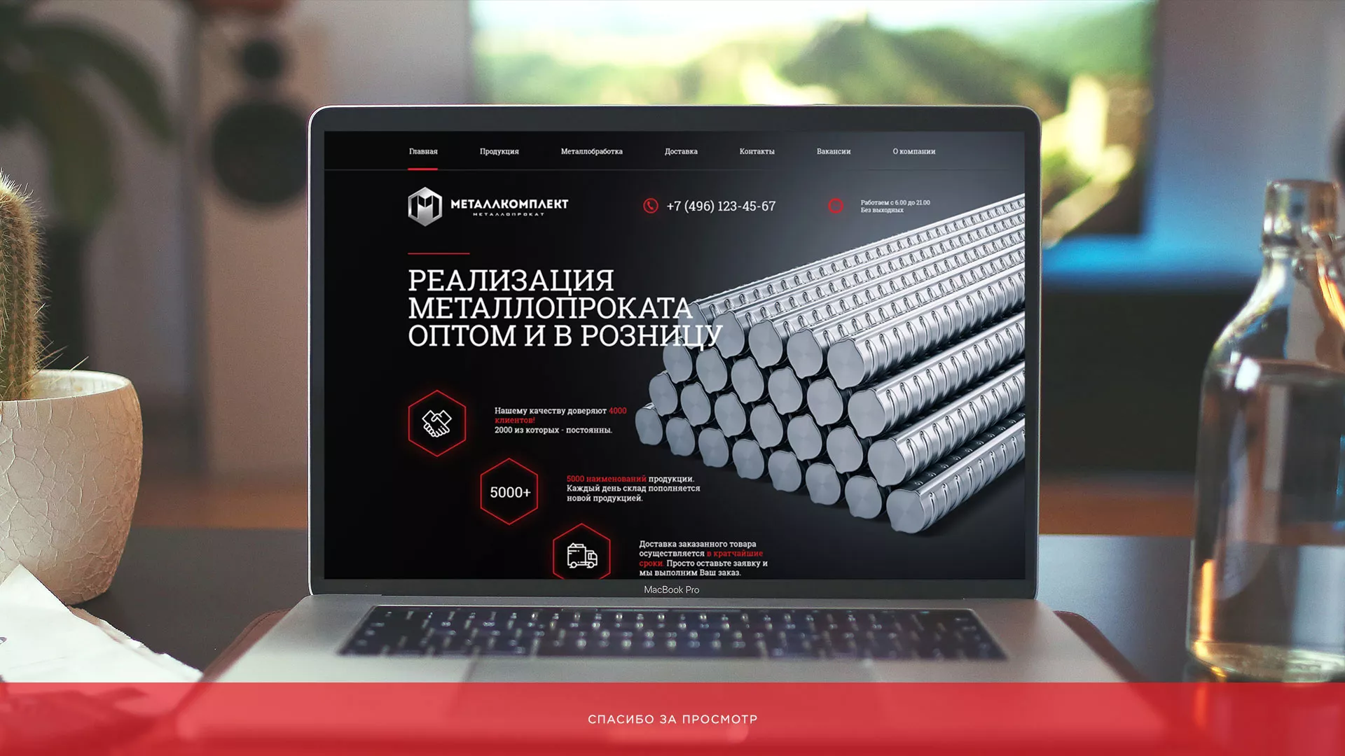 Разработка сайта по продаже металлопроката в Краснослободске