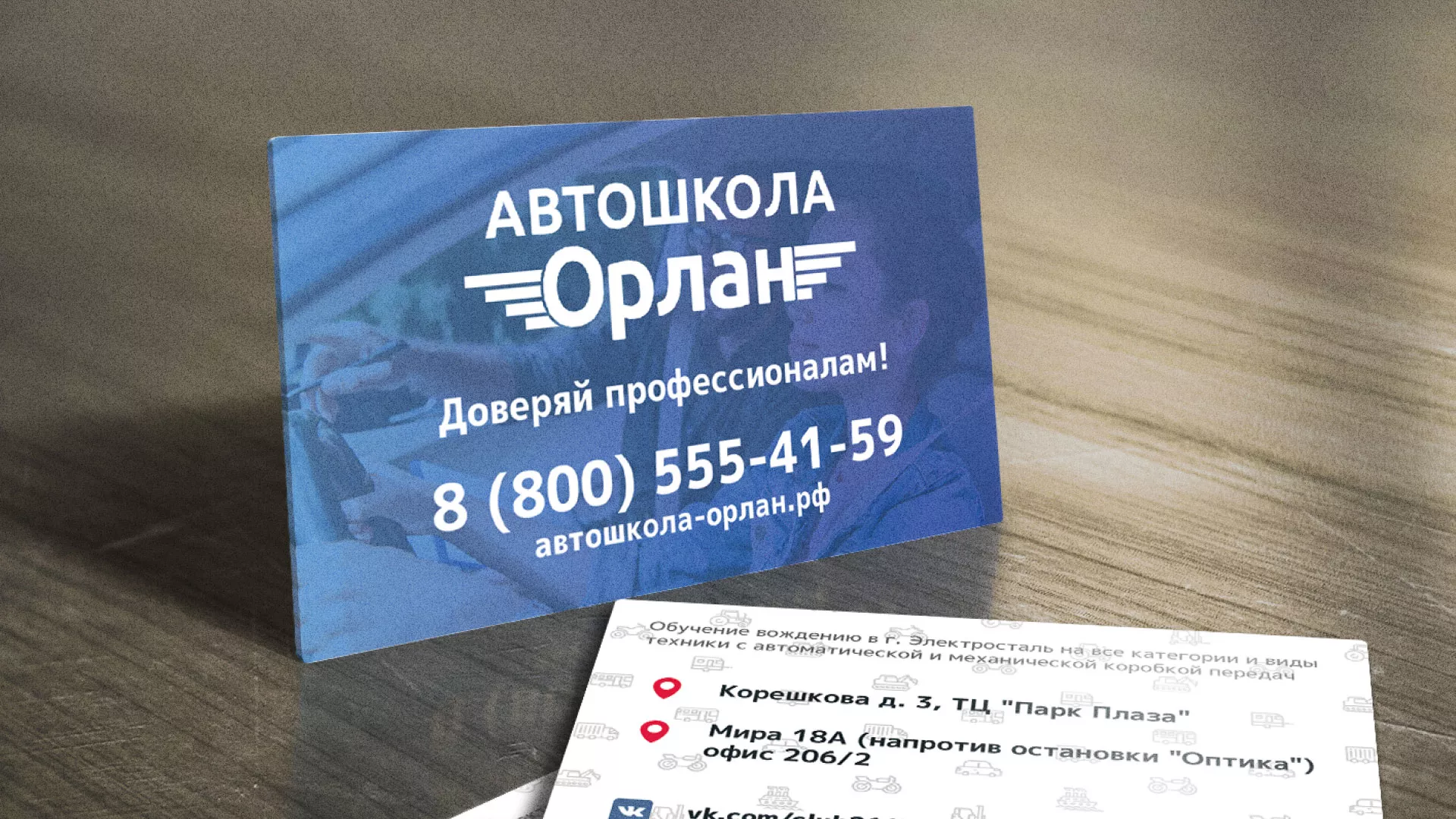 Дизайн рекламных визиток для автошколы «Орлан» в Краснослободске