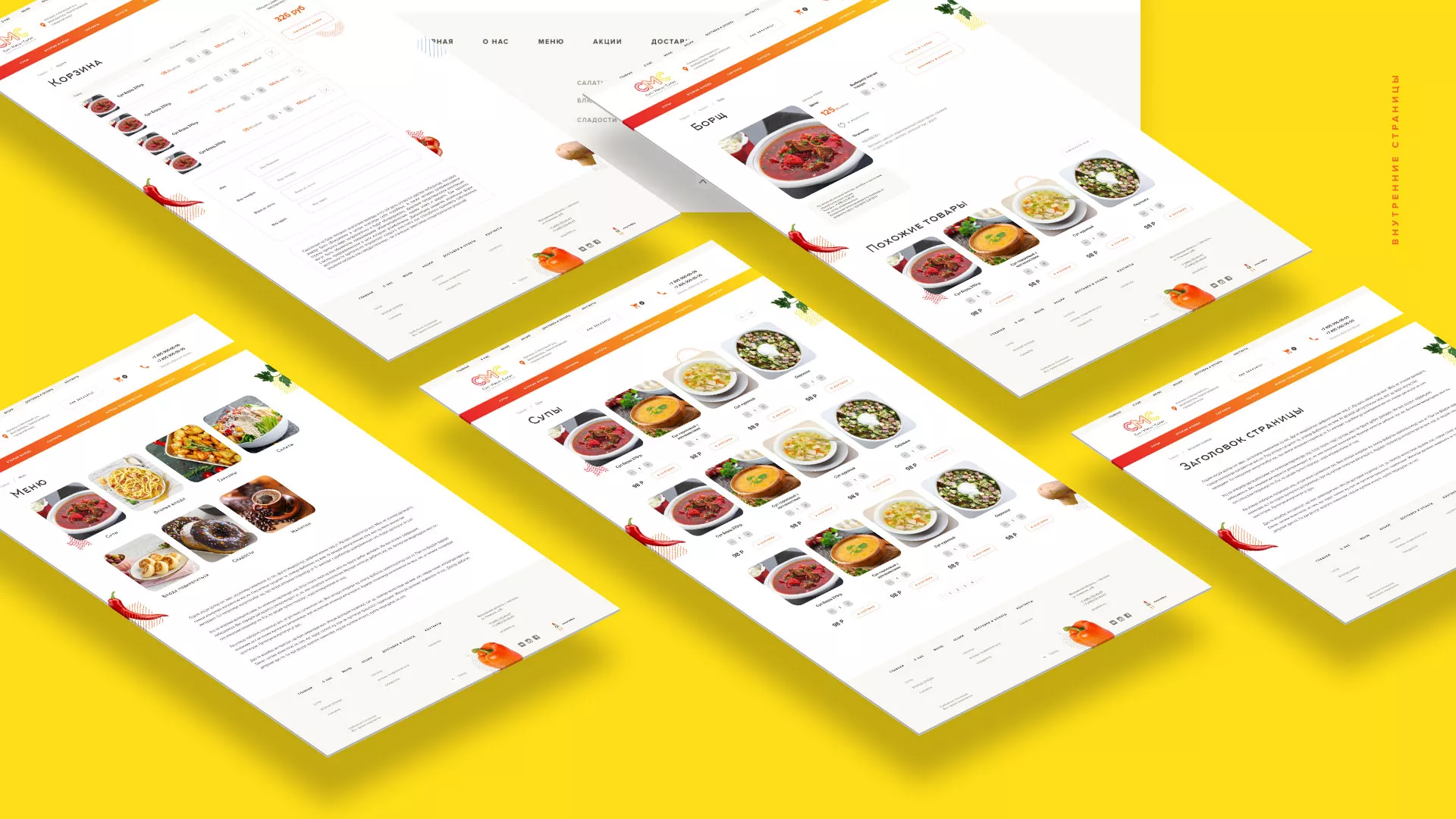 Разработка сайта кафе-столовой «Суп-Мясо-Салат» в Краснослободске
