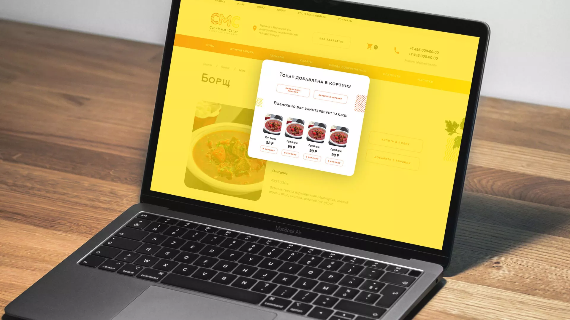 Разработка сайта кафе-столовой «Суп-Мясо-Салат» в Краснослободске