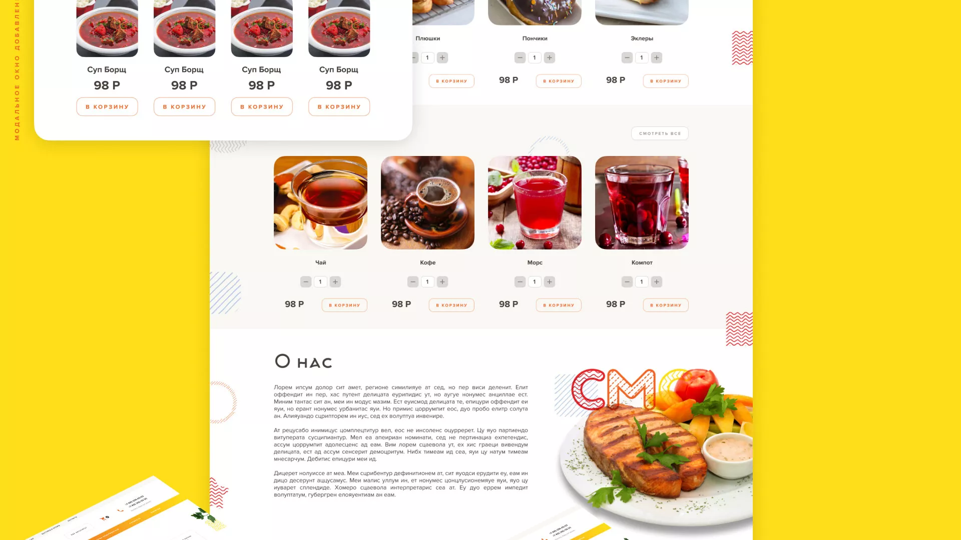 Разработка сайта кафе-столовой «Суп-Мясо-Салат» в Краснослободске