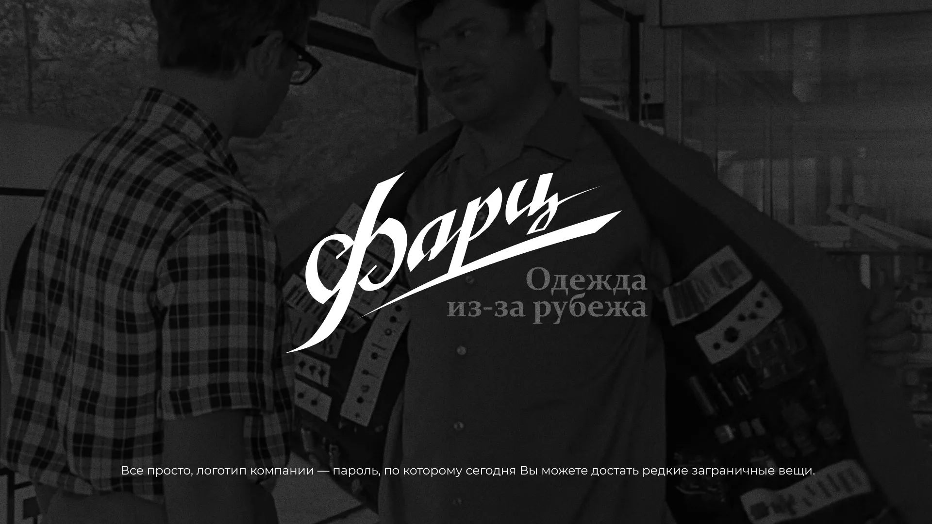 Разработка логотипа магазина «Фарц» в Краснослободске