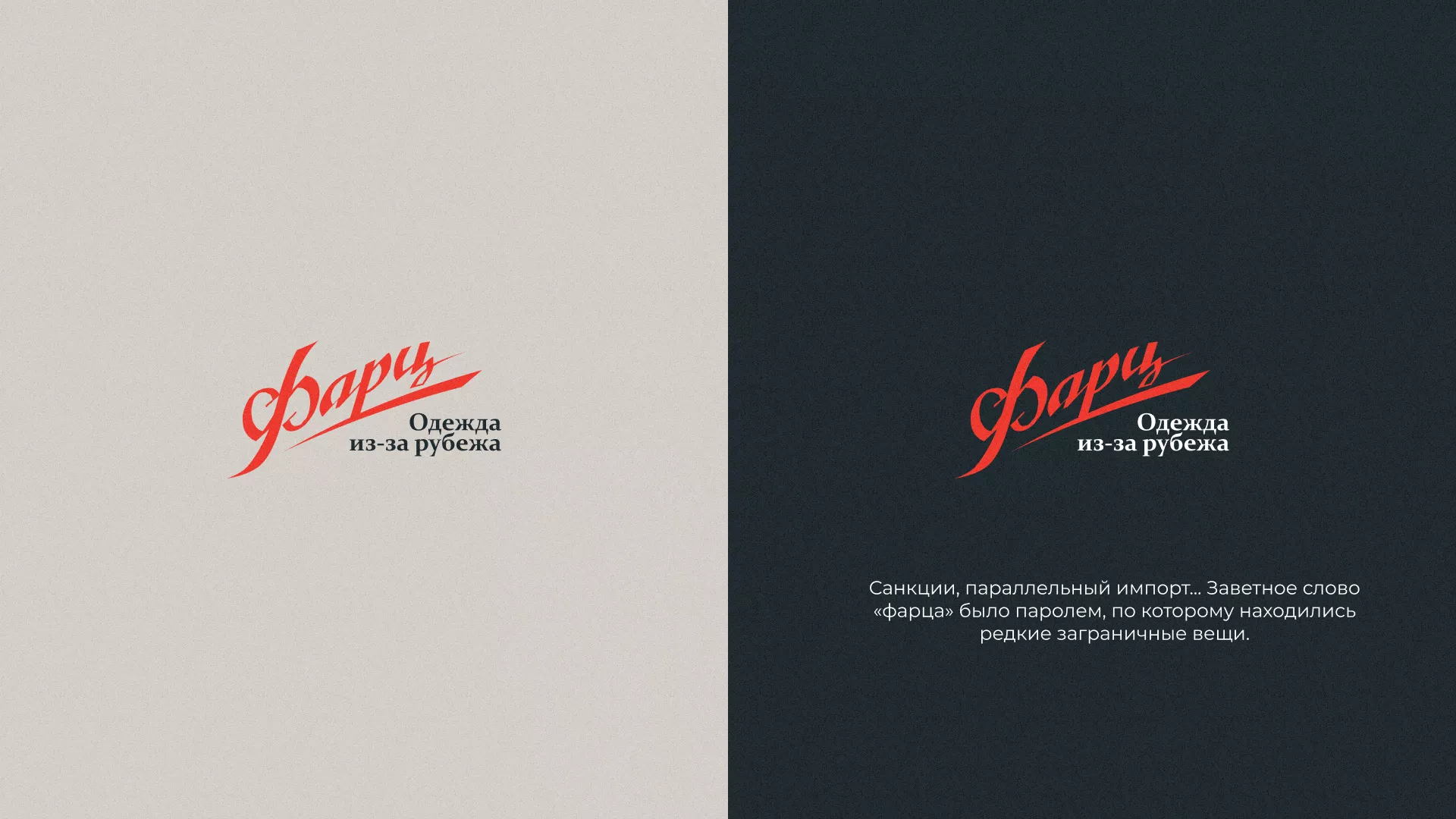 Разработка логотипа магазина «Фарц» в Краснослободске
